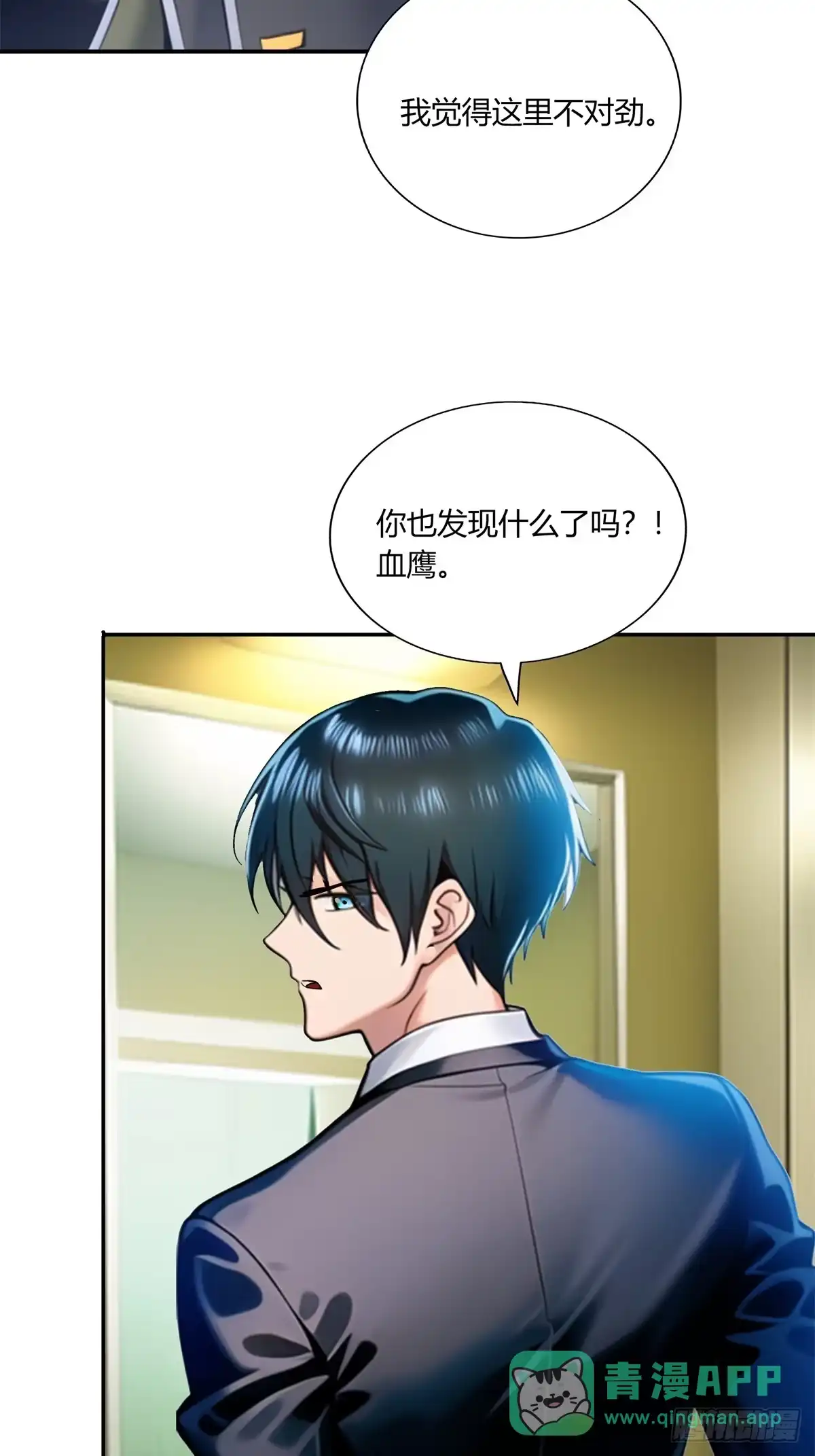 《超级兵王在都市》第三季 我在房间等你 第11页