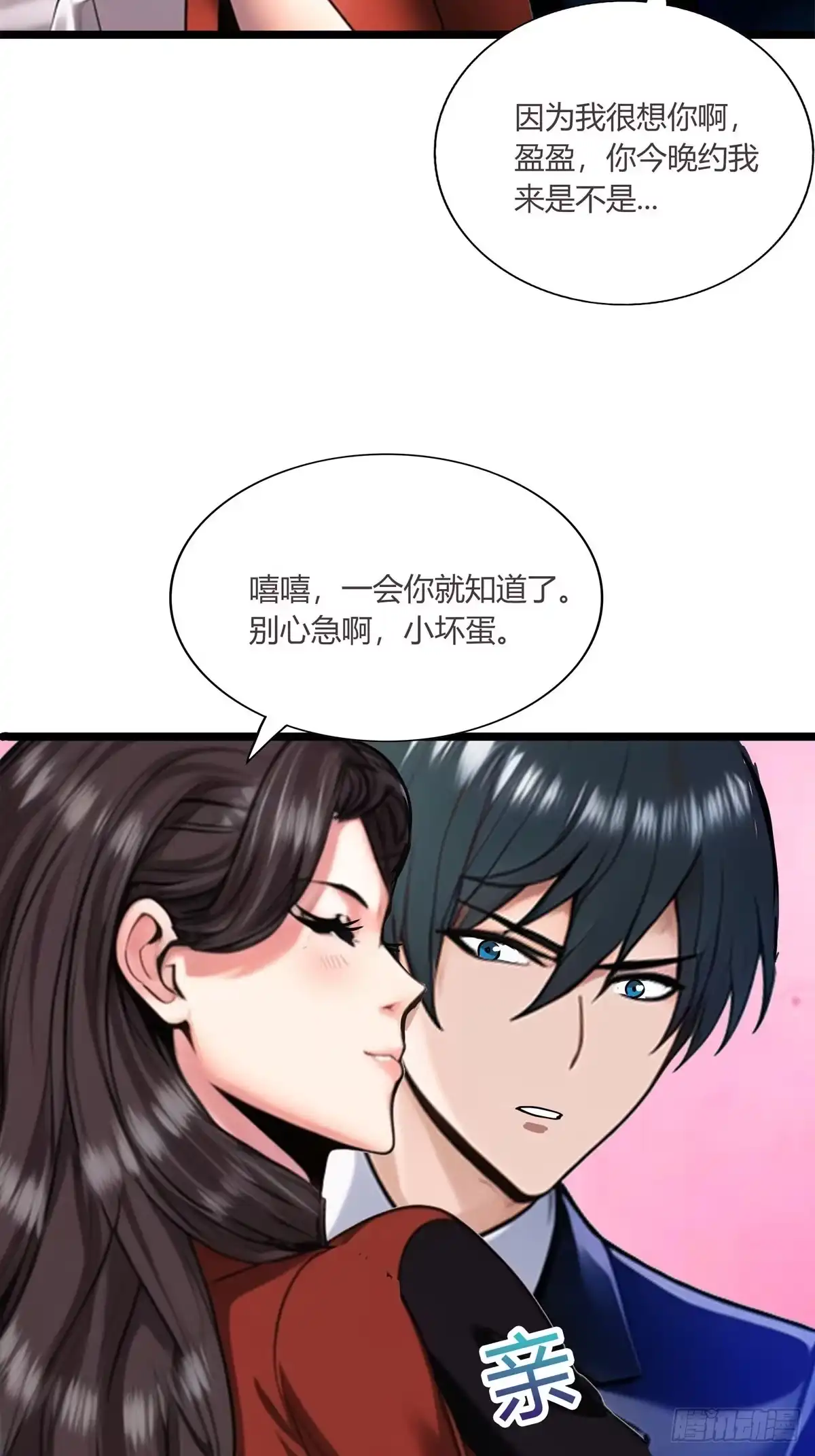 《超级兵王在都市》第三季 我在房间等你 第17页