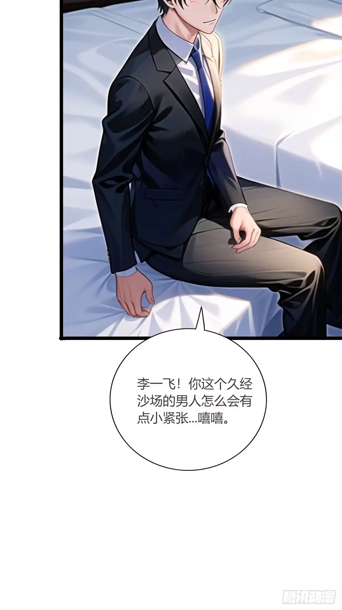 《超级兵王在都市》第三季 我在房间等你 第20页