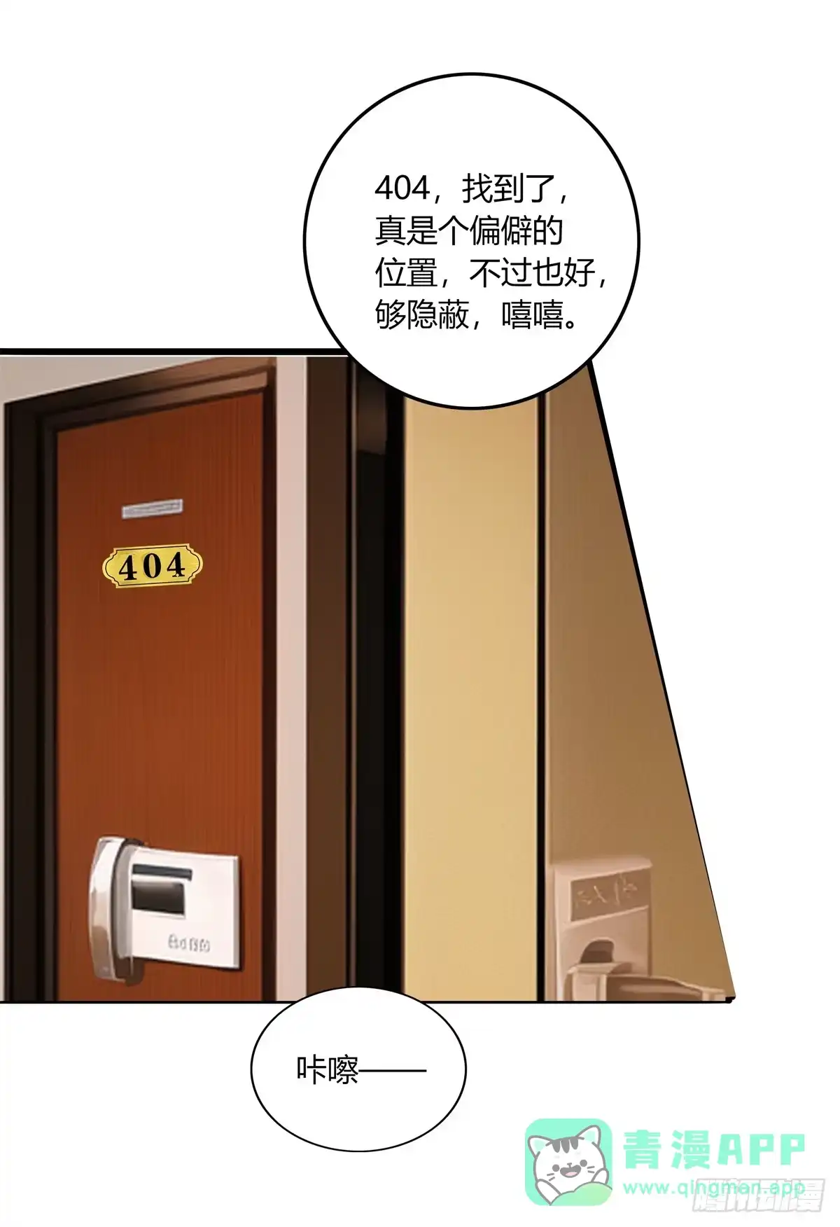 《超级兵王在都市》第三季 我在房间等你 第16页