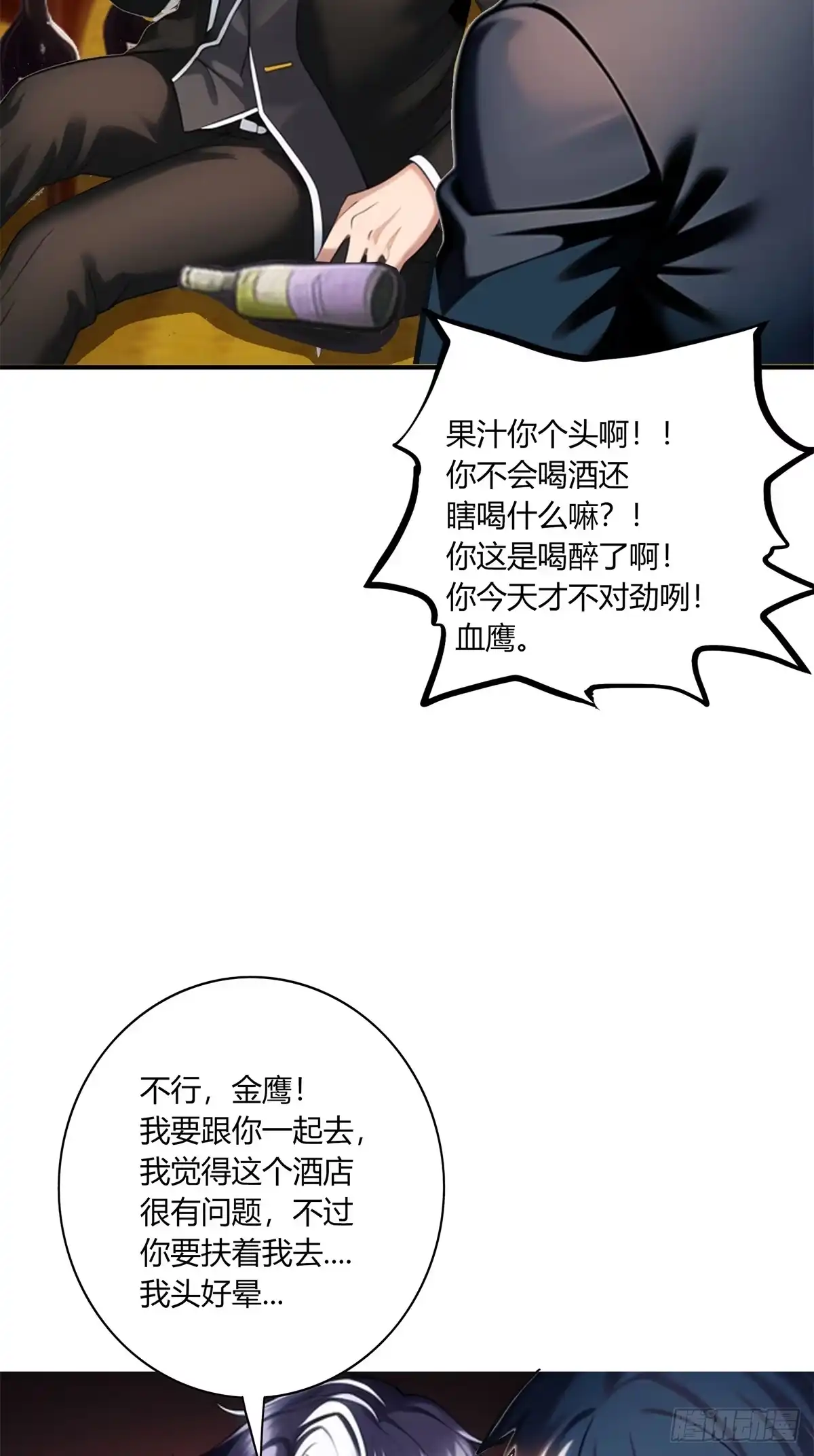 《超级兵王在都市》第三季 我在房间等你 第13页