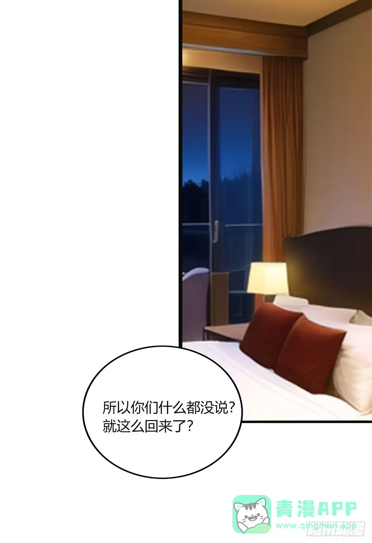 《超级兵王在都市》第三季 我在房间等你 第46页
