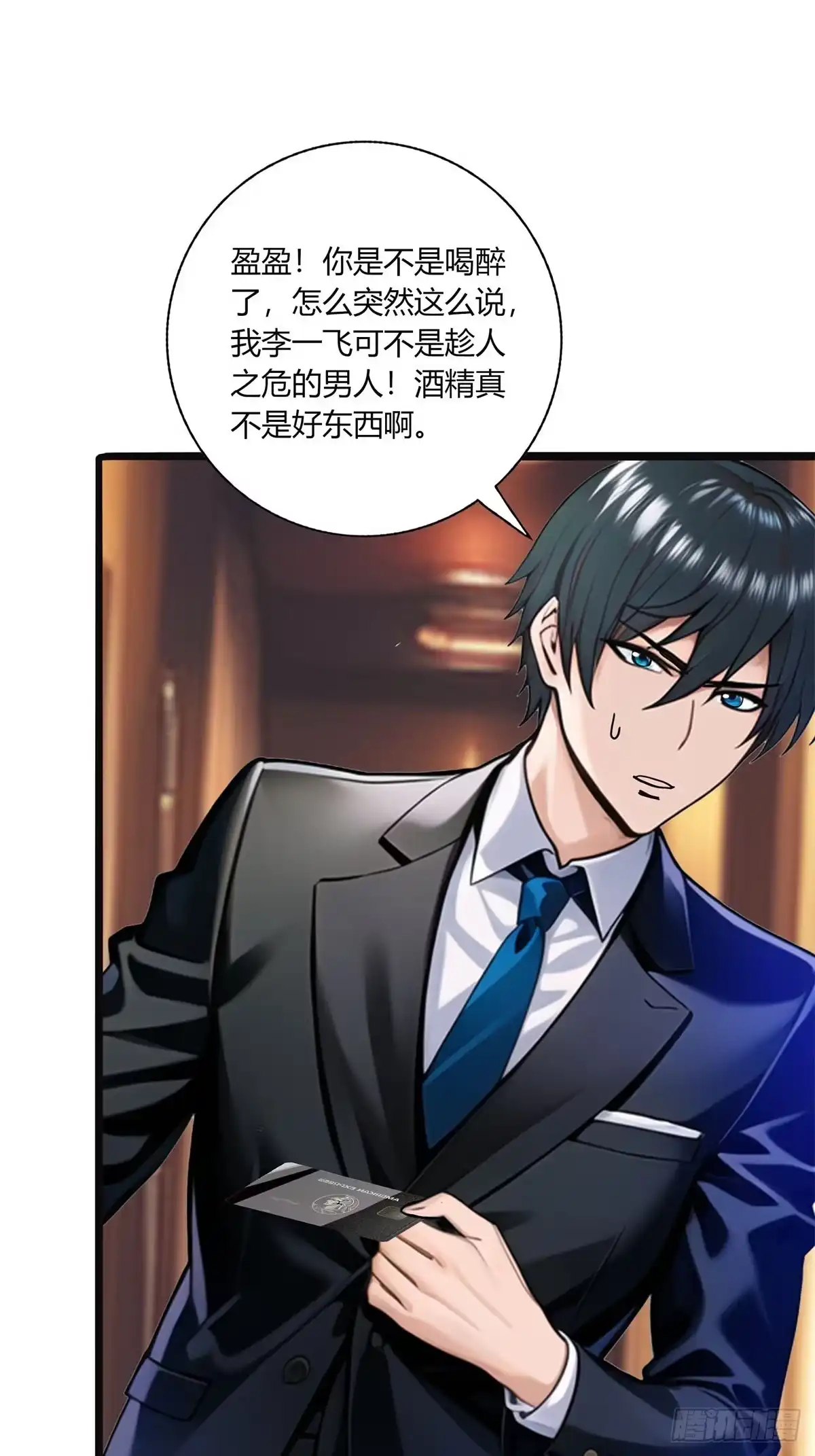 《超级兵王在都市》第三季 我在房间等你 第44页