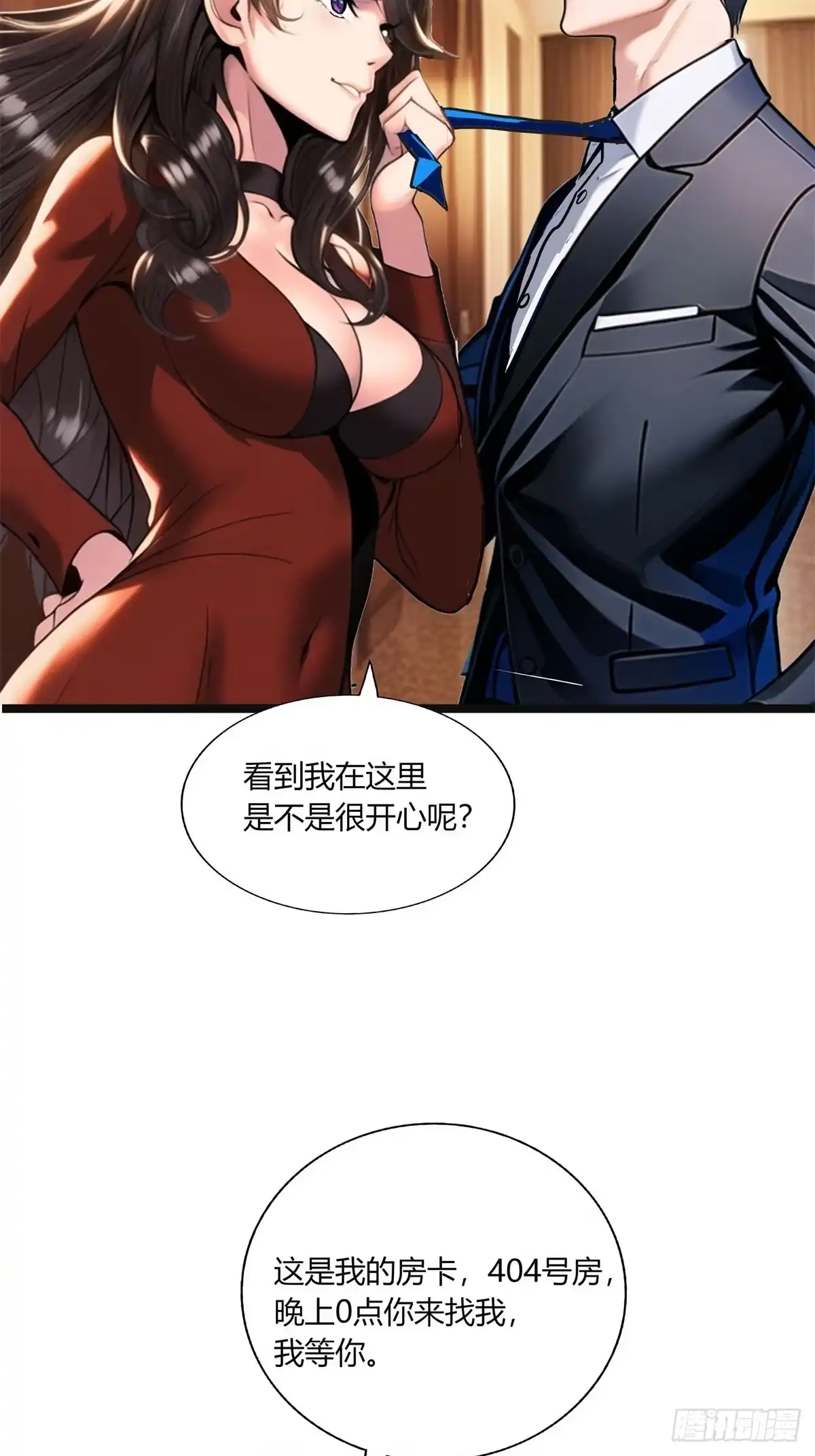 《超级兵王在都市》第三季 我在房间等你 第42页