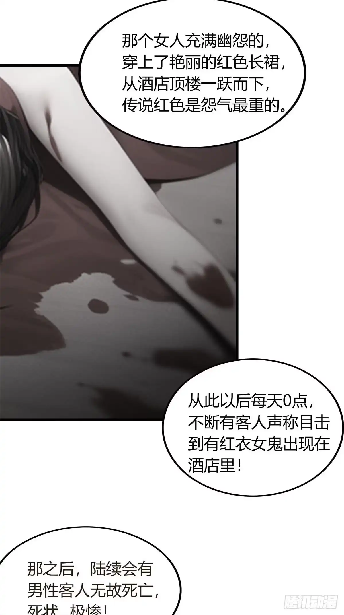 《超级兵王在都市》第三季 酒店的恐怖传说 第28页