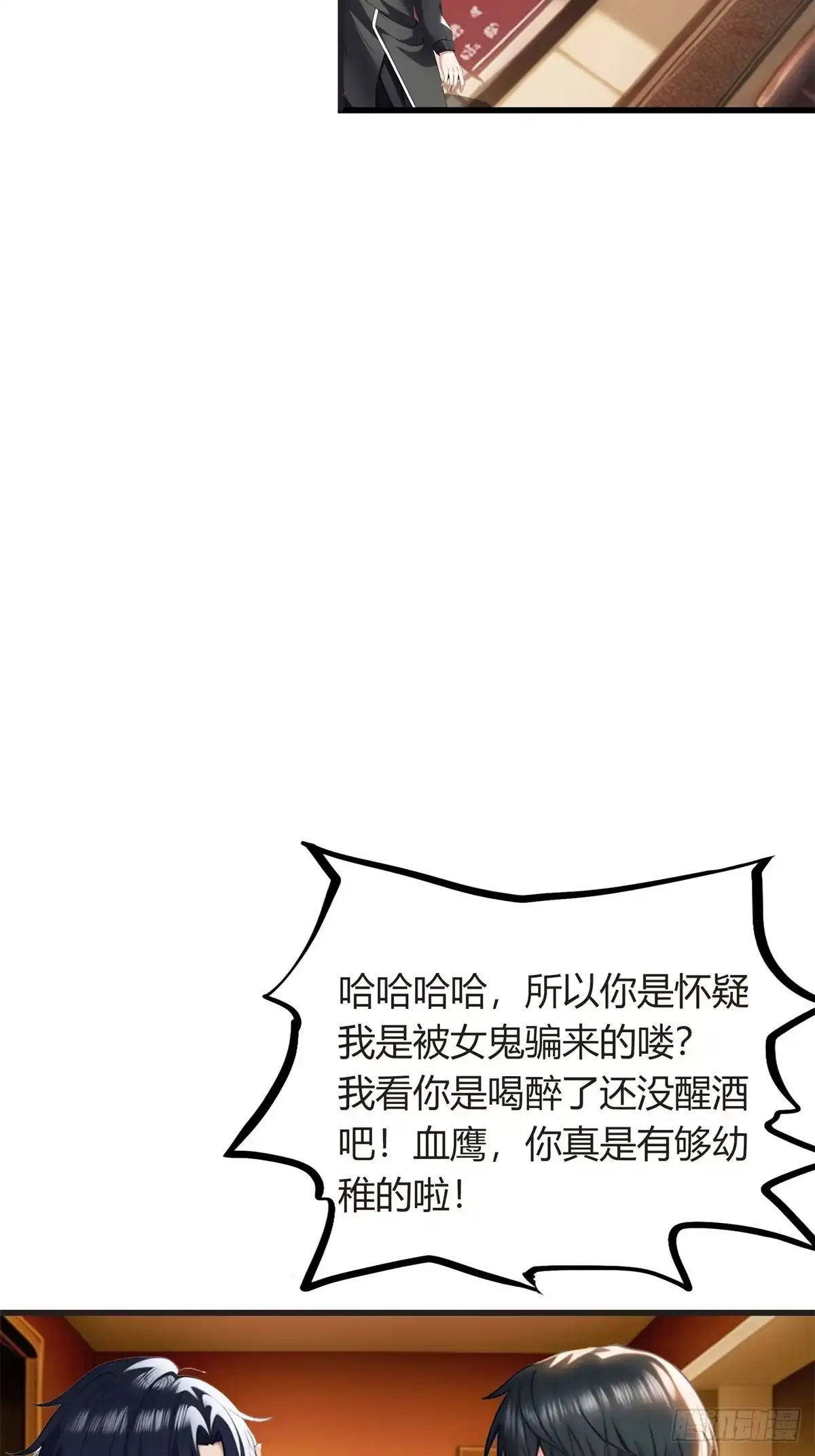 《超级兵王在都市》第三季 酒店的恐怖传说 第34页