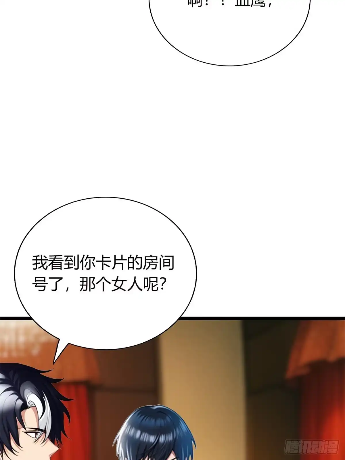 《超级兵王在都市》第三季 酒店的恐怖传说 第13页