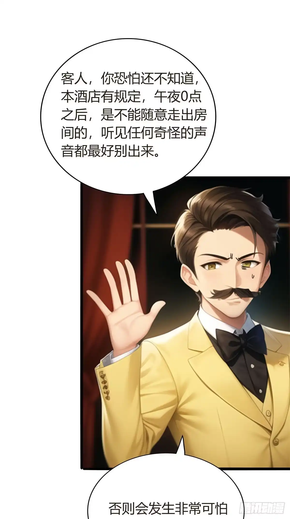 《超级兵王在都市》第三季 酒店的恐怖传说 第24页