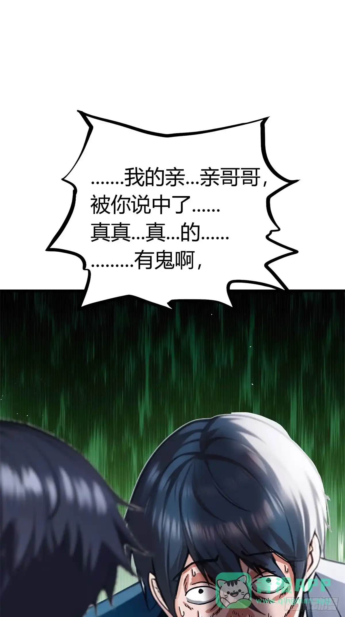 《超级兵王在都市》第三季 酒店的恐怖传说 第46页