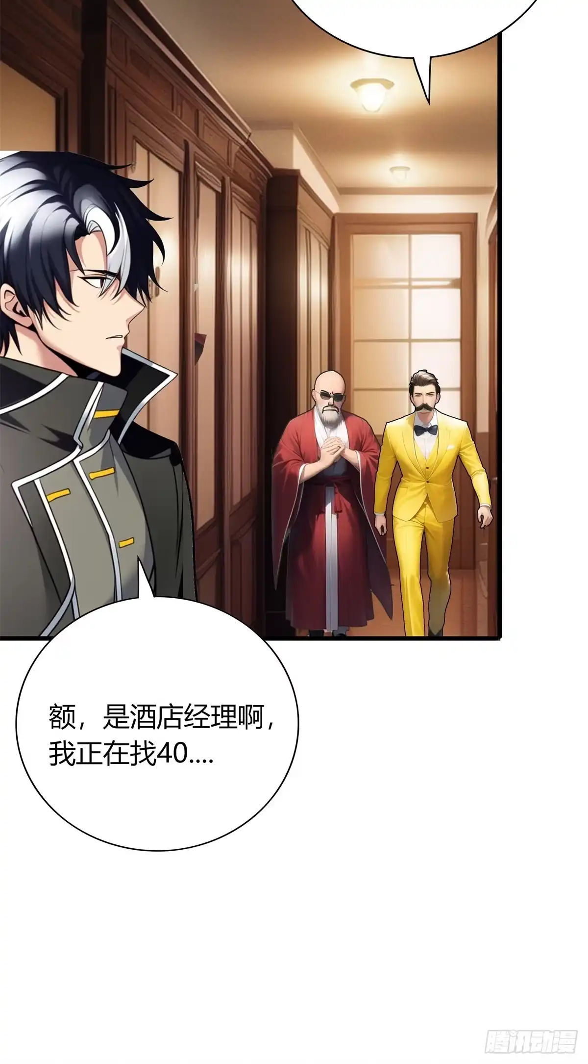 《超级兵王在都市》第三季 酒店的恐怖传说 第23页