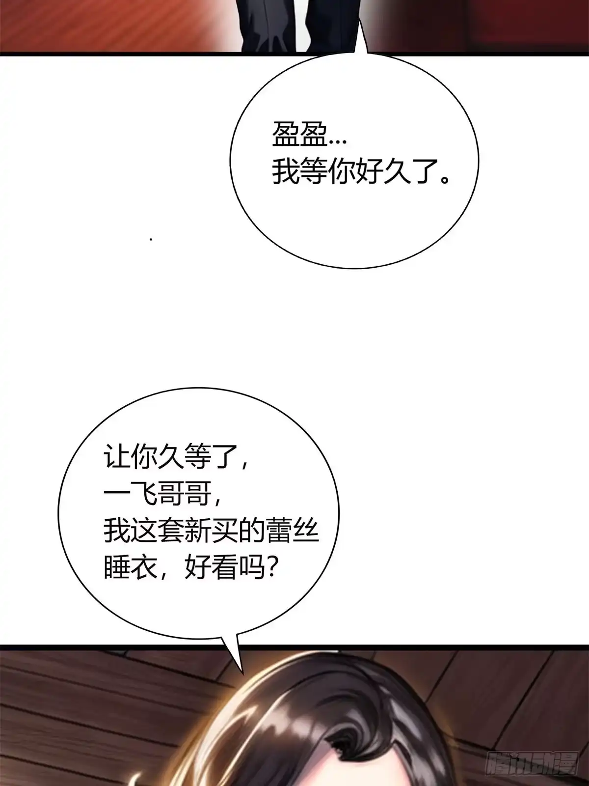 《超级兵王在都市》第三季 酒店的恐怖传说 第4页