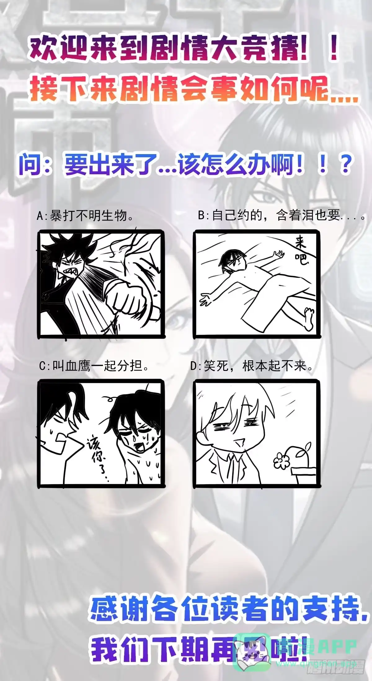 《超级兵王在都市》第三季 酒店的恐怖传说 第56页