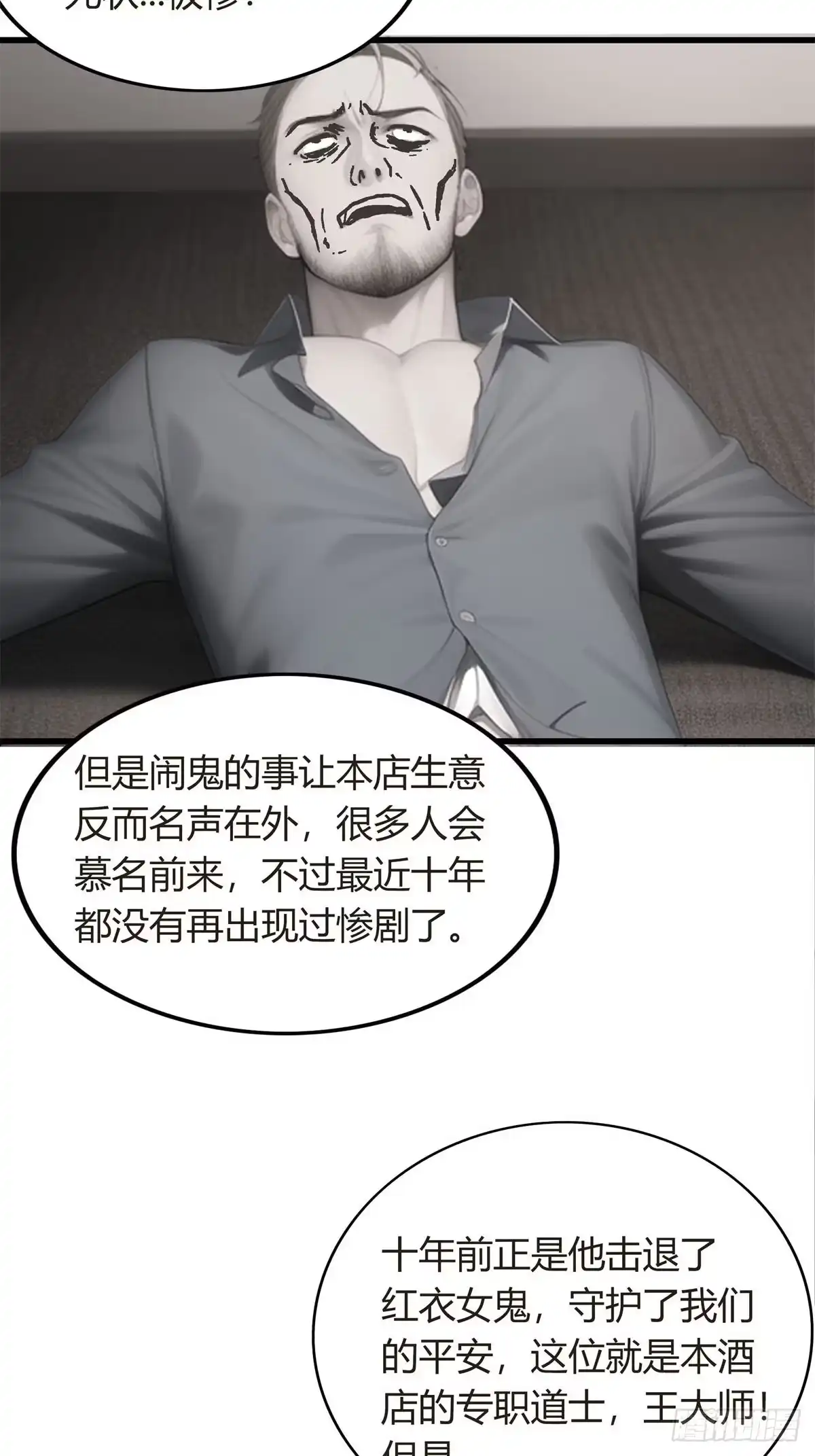 《超级兵王在都市》第三季 酒店的恐怖传说 第29页
