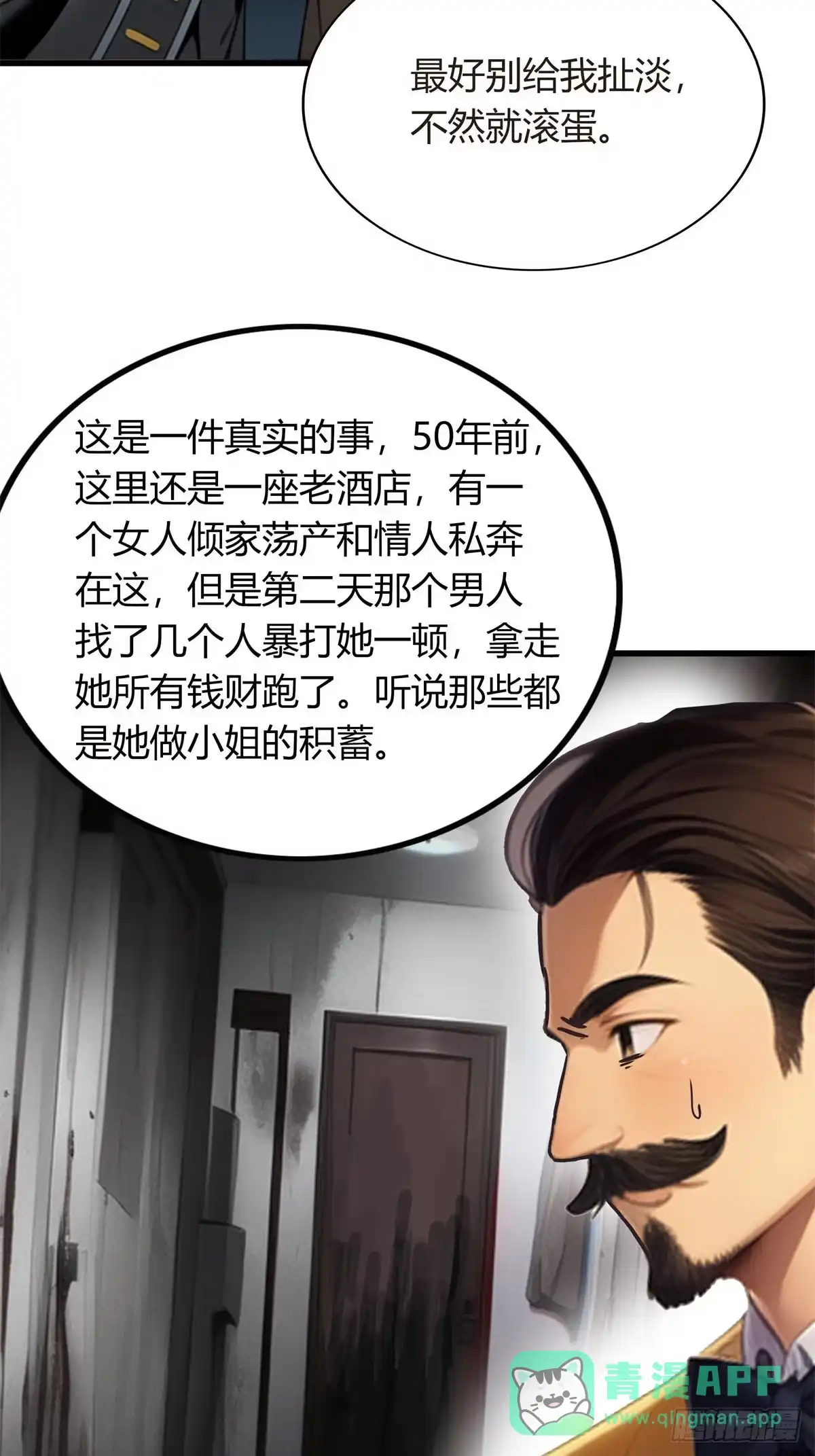 《超级兵王在都市》第三季 酒店的恐怖传说 第26页