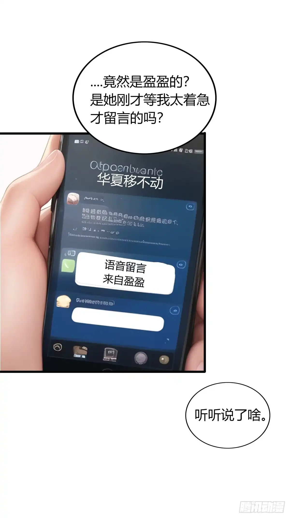 《超级兵王在都市》第三季 酒店的恐怖传说 第18页