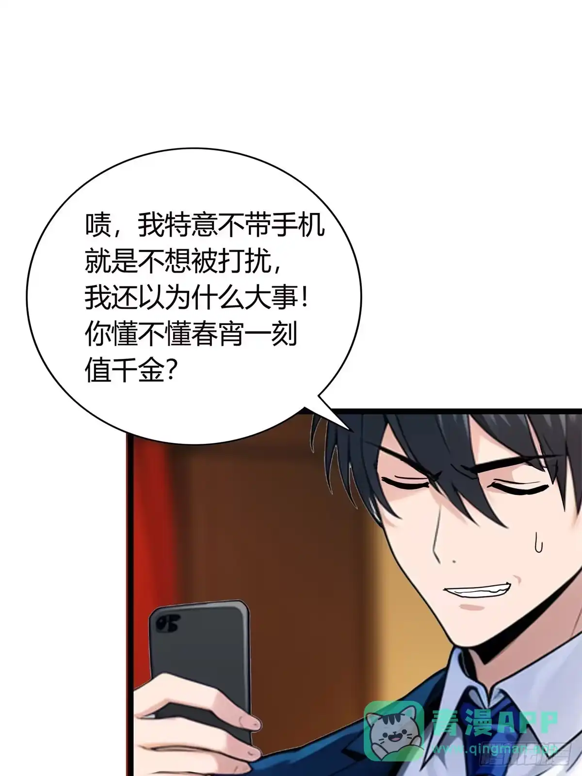 《超级兵王在都市》第三季 酒店的恐怖传说 第16页
