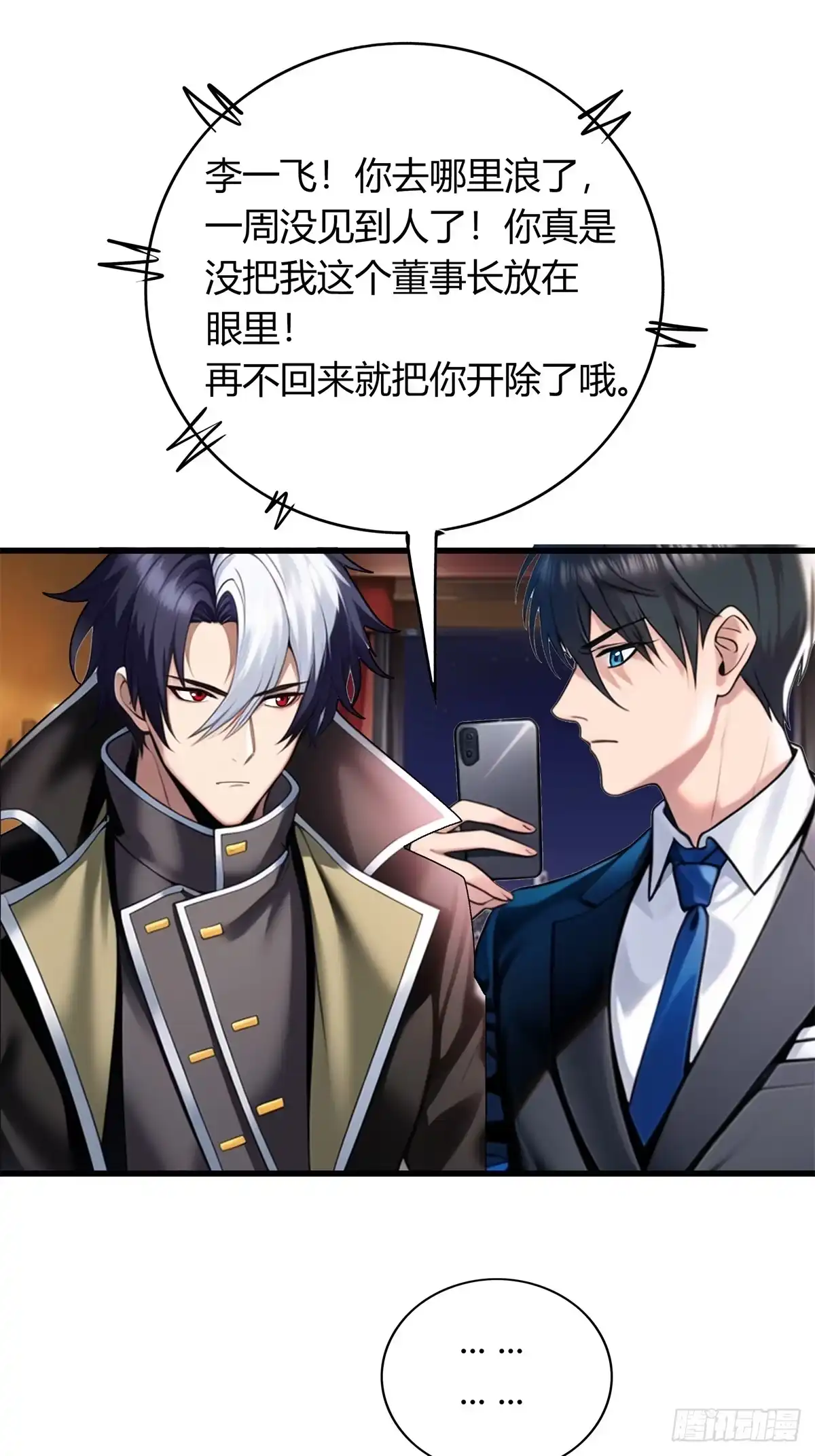 《超级兵王在都市》第三季 酒店的恐怖传说 第19页