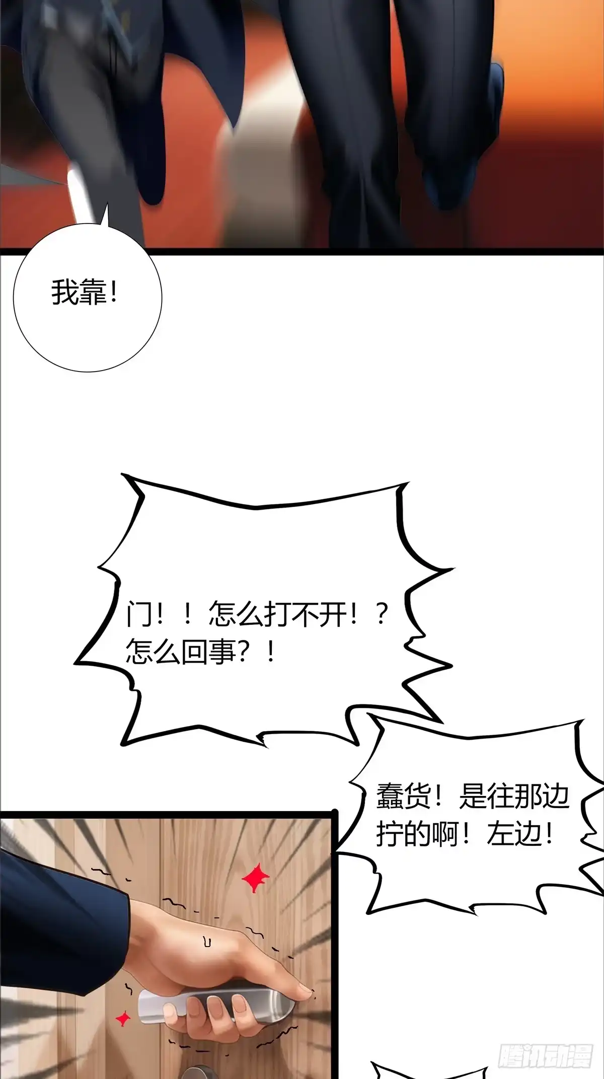 《超级兵王在都市》第三季 酒店的恐怖传说 第50页