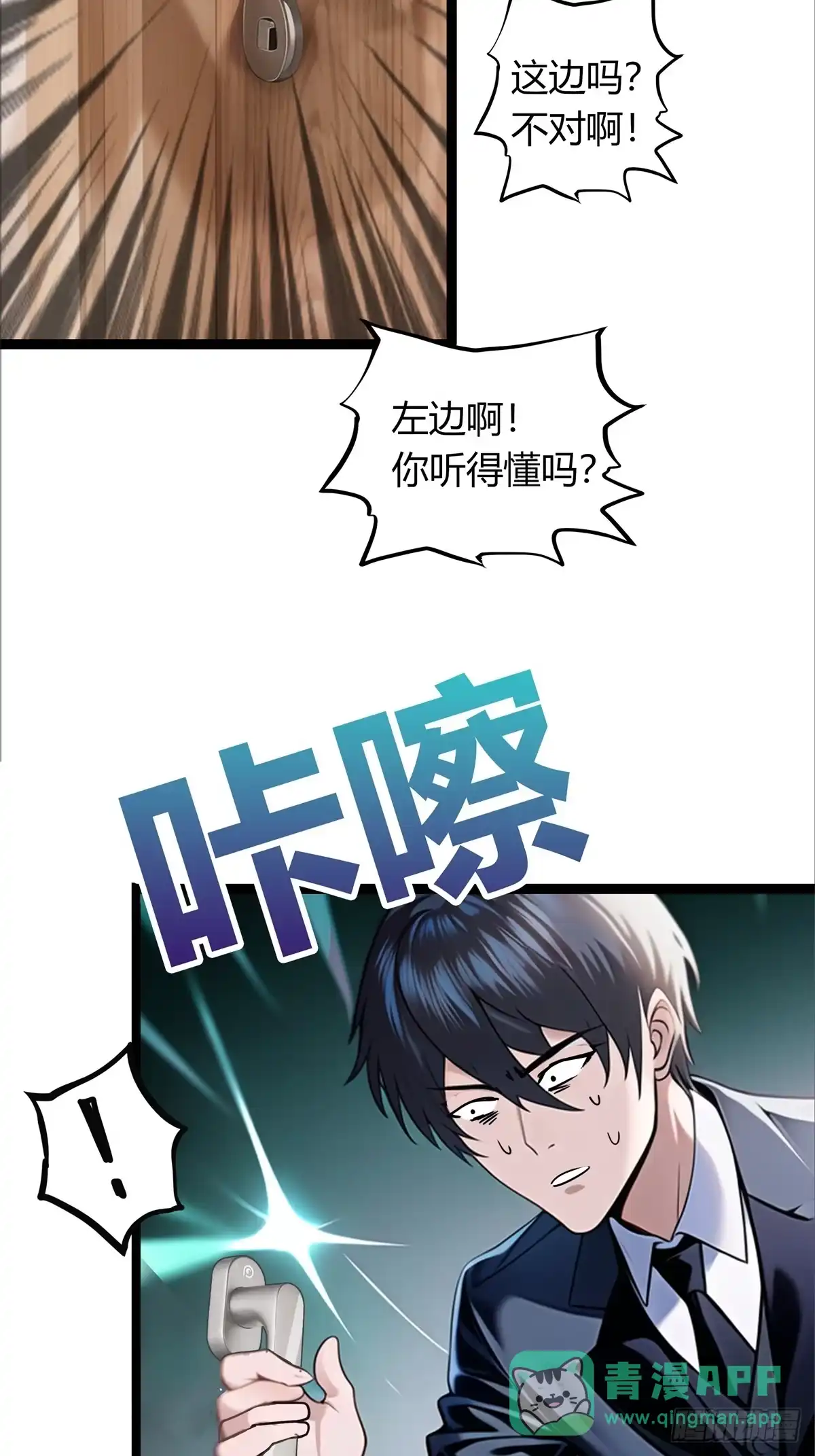 《超级兵王在都市》第三季 酒店的恐怖传说 第51页