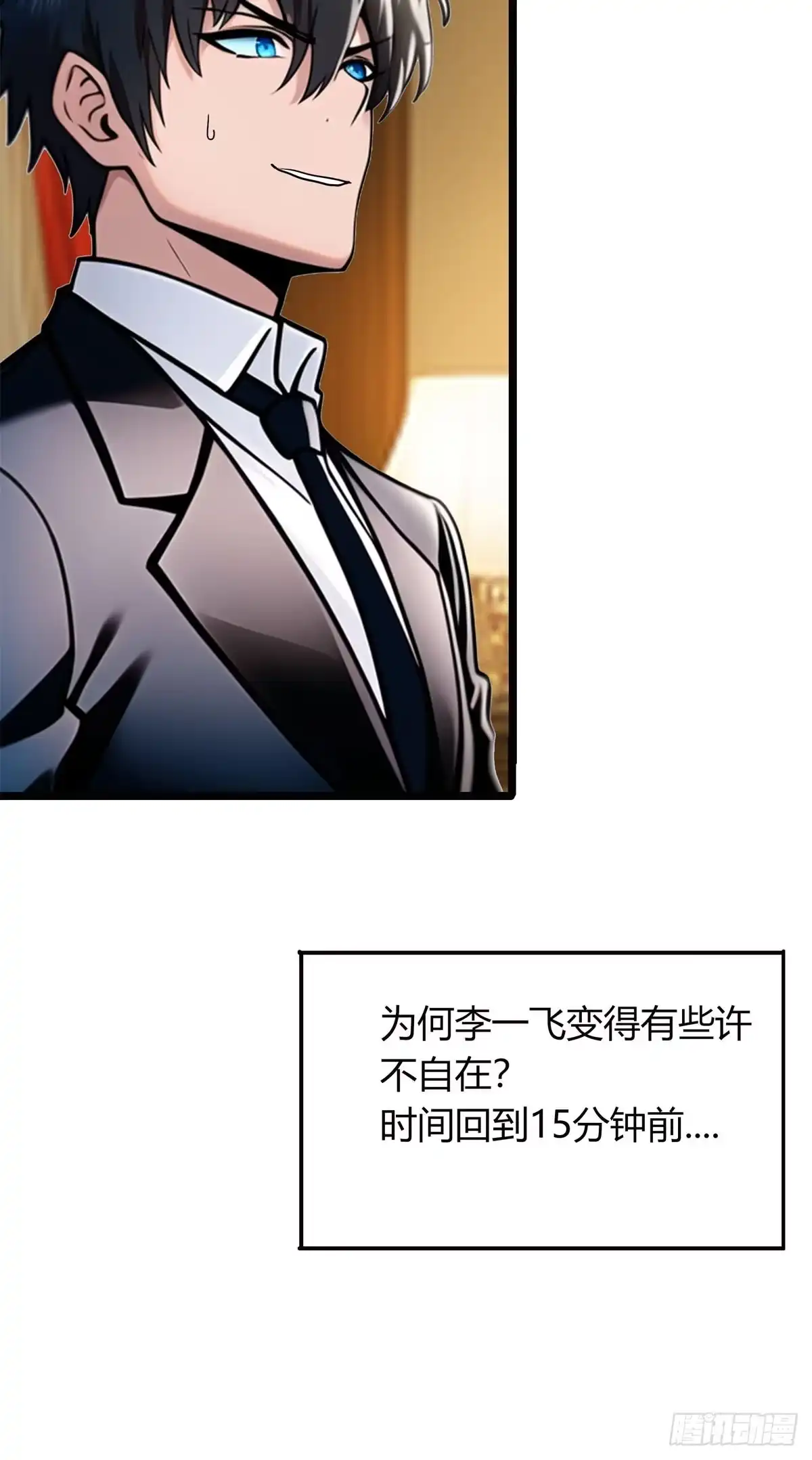 《超级兵王在都市》第三季 酒店的恐怖传说 第7页