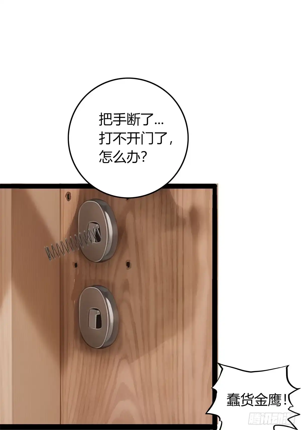 《超级兵王在都市》第三季 酒店的恐怖传说 第53页