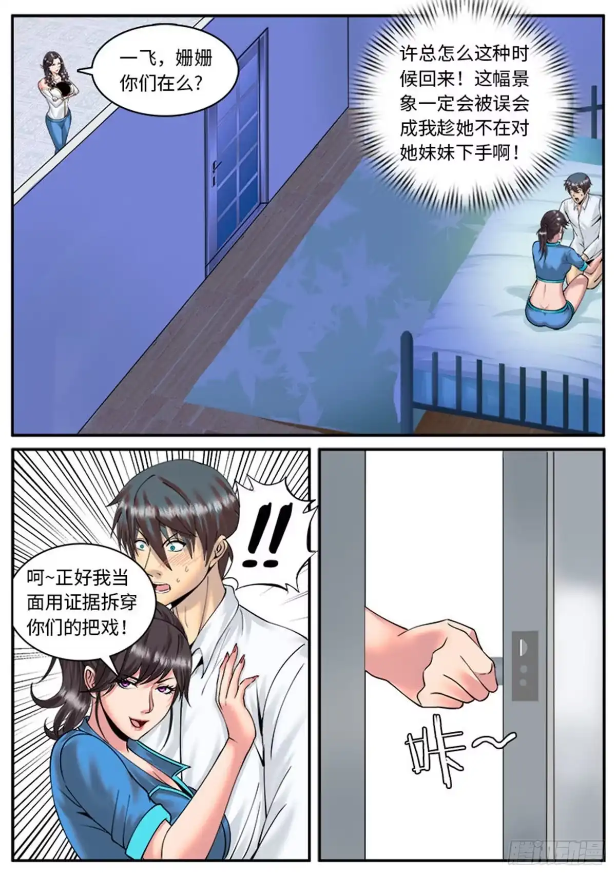 《超级兵王在都市》我不是那种人 第5页