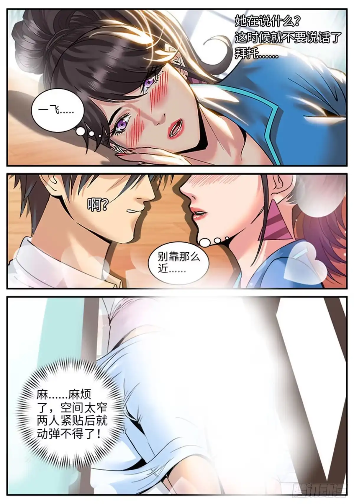 《超级兵王在都市》我不是那种人 第12页