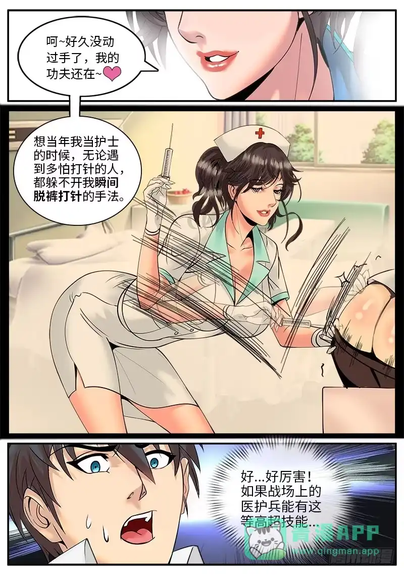 《超级兵王在都市》我不是那种人 第1页