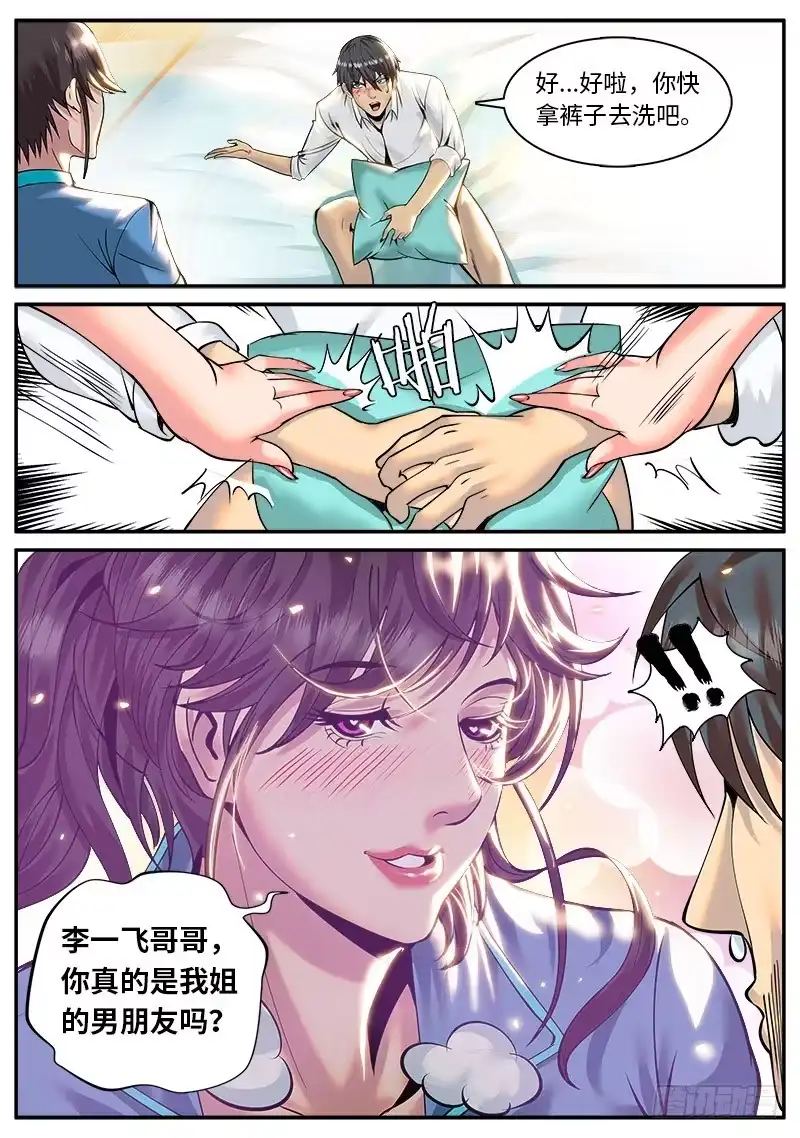 《超级兵王在都市》我不是那种人 第2页