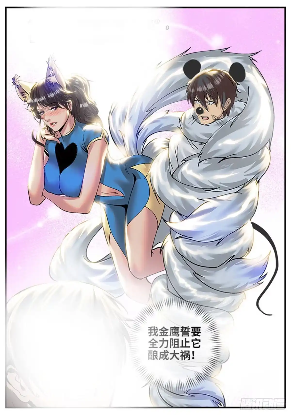 《超级兵王在都市》我不是那种人 第14页