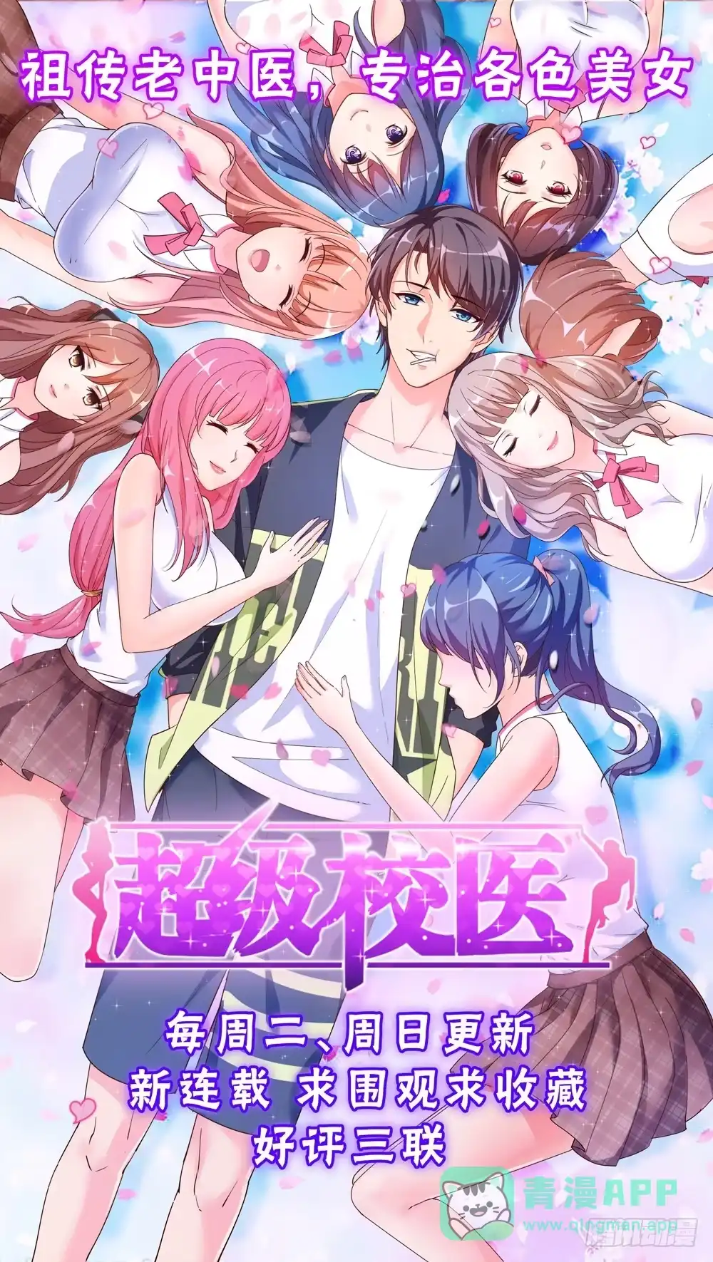 《超级兵王在都市》我不是那种人 第16页