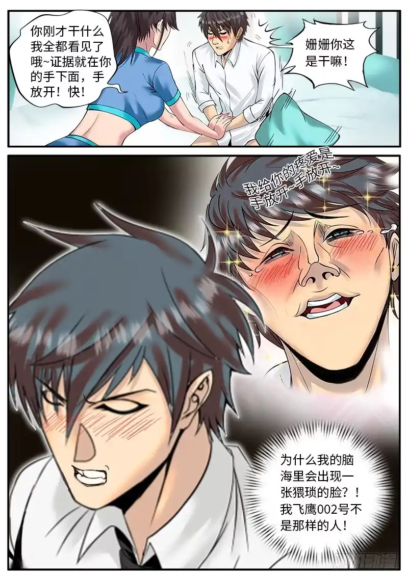 《超级兵王在都市》我不是那种人 第3页