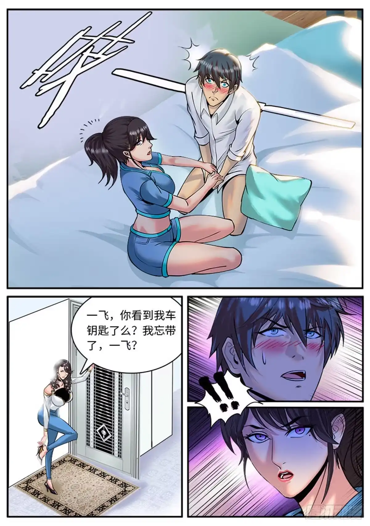 《超级兵王在都市》我不是那种人 第4页