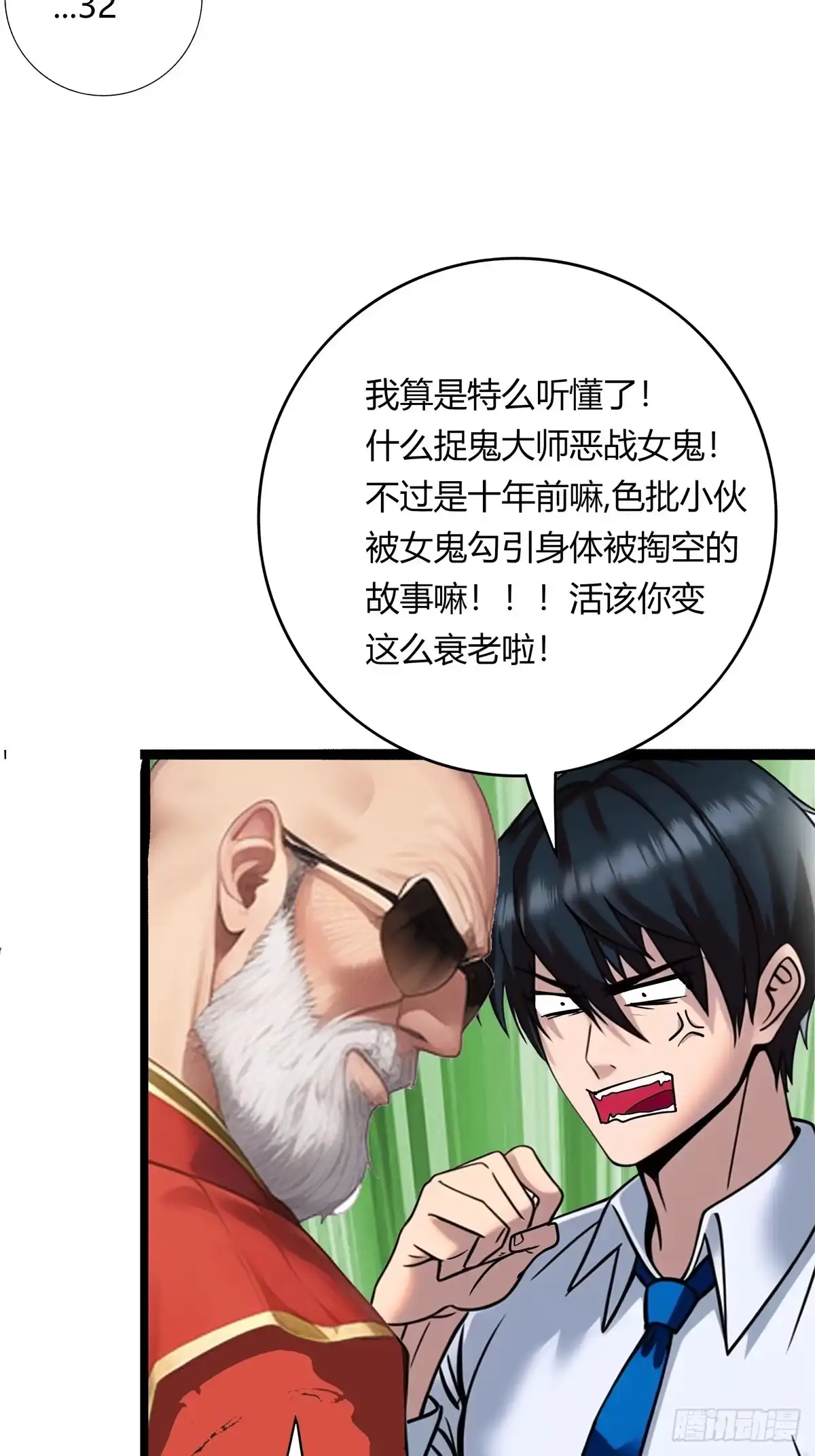 《超级兵王在都市》第三季 你背后的是什么？ 第39页