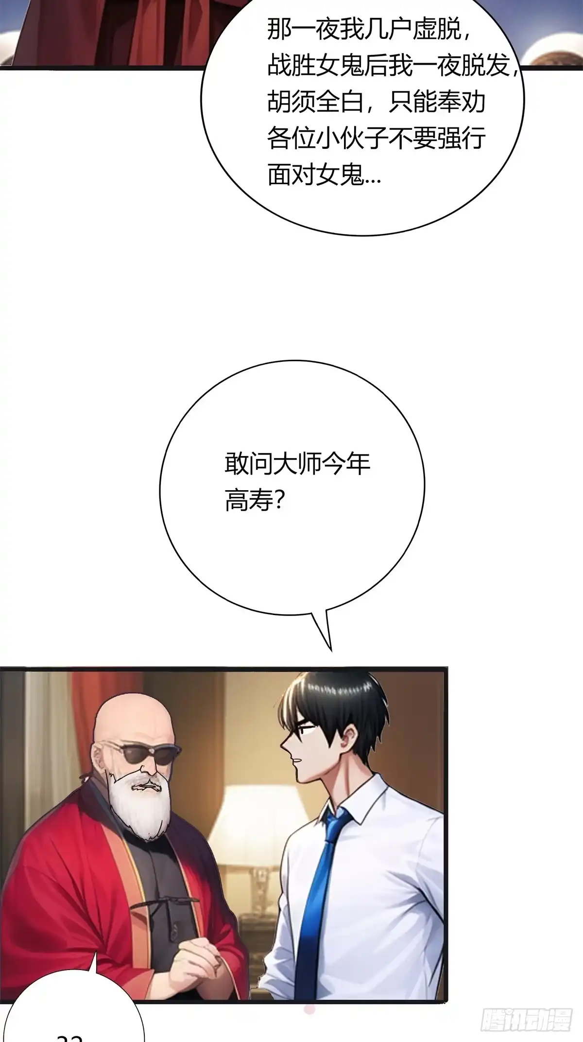 《超级兵王在都市》第三季 你背后的是什么？ 第38页