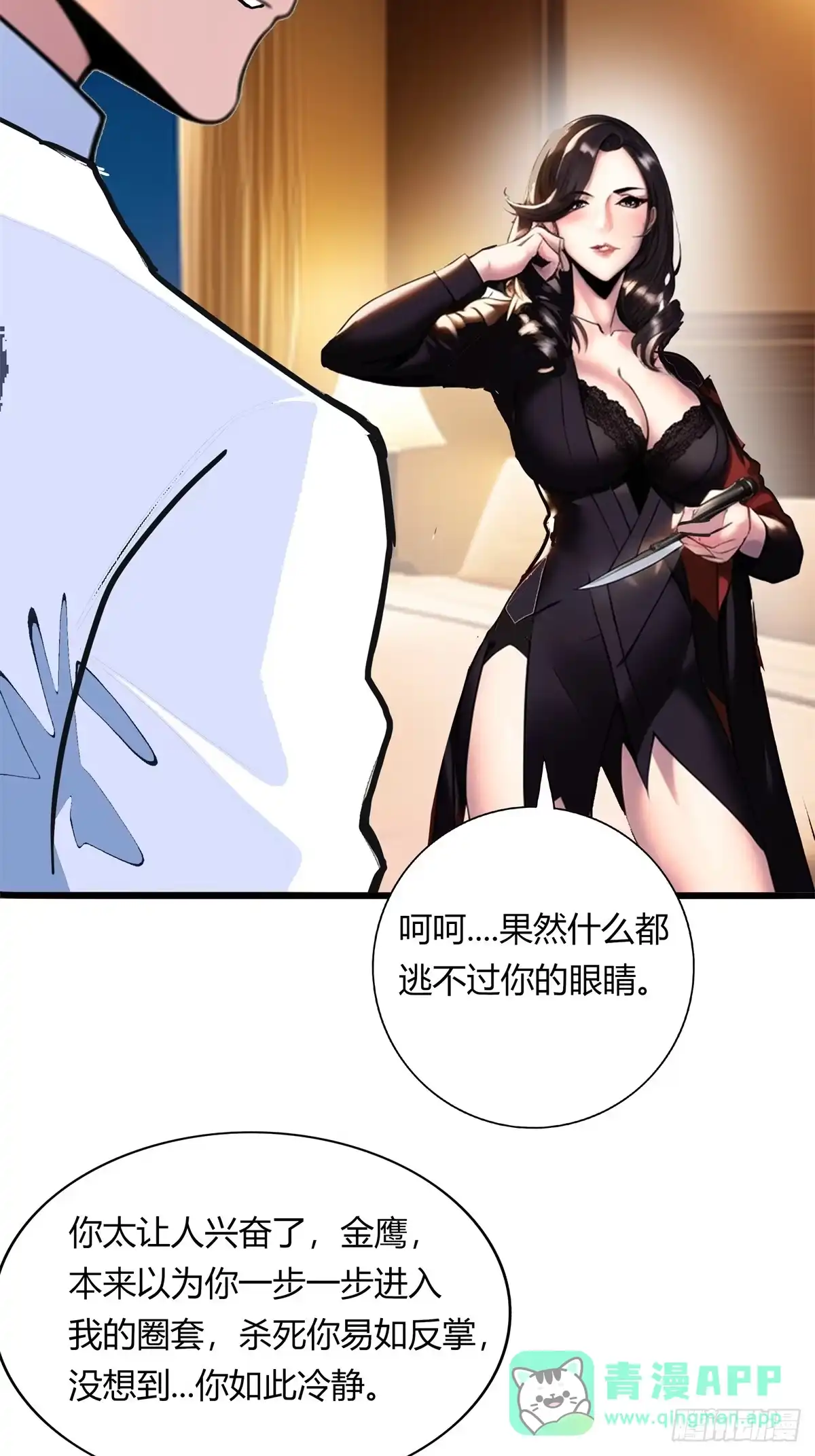 《超级兵王在都市》第三季 你背后的是什么？ 第16页