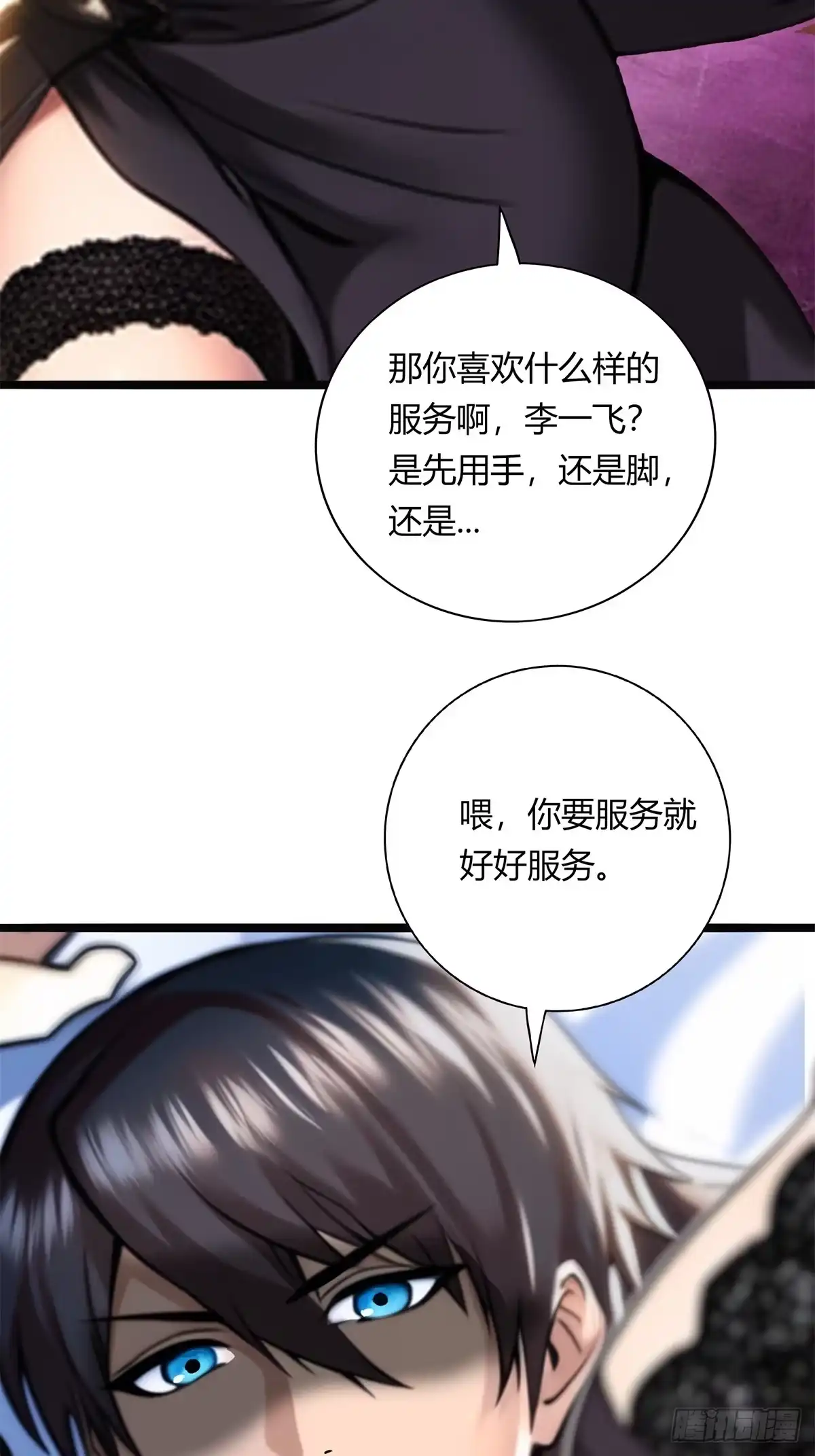 《超级兵王在都市》第三季 你背后的是什么？ 第9页