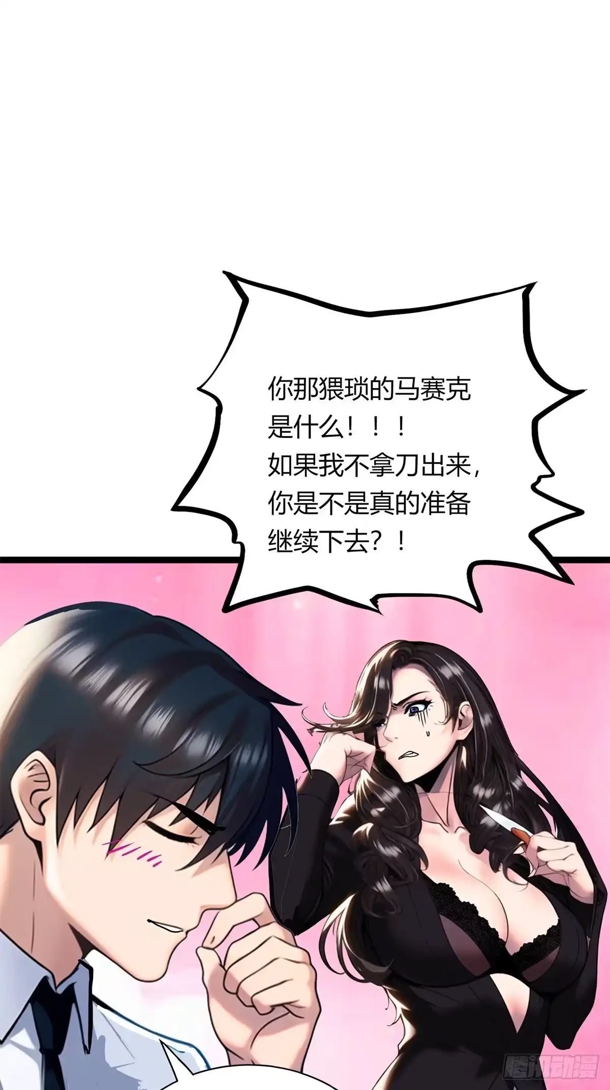 《超级兵王在都市》第三季 你背后的是什么？ 第19页
