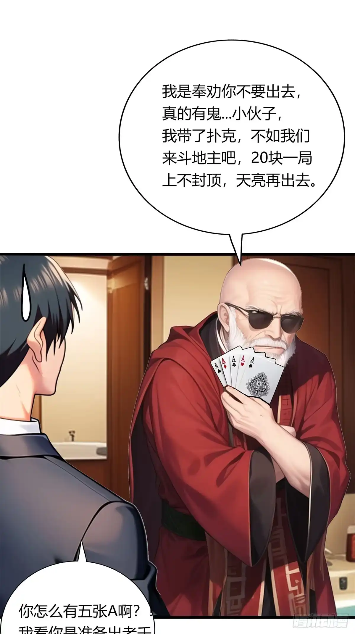 《超级兵王在都市》第三季 你背后的是什么？ 第43页
