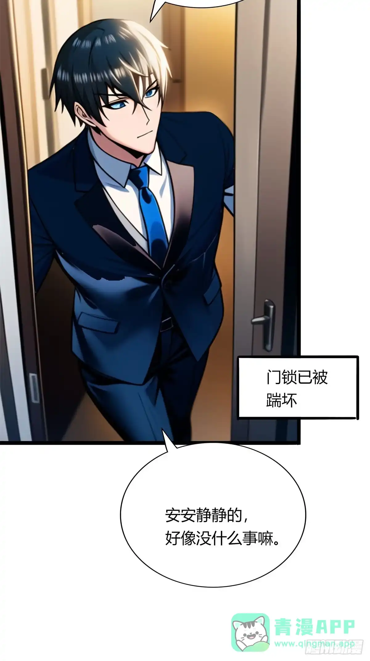《超级兵王在都市》第三季 你背后的是什么？ 第46页