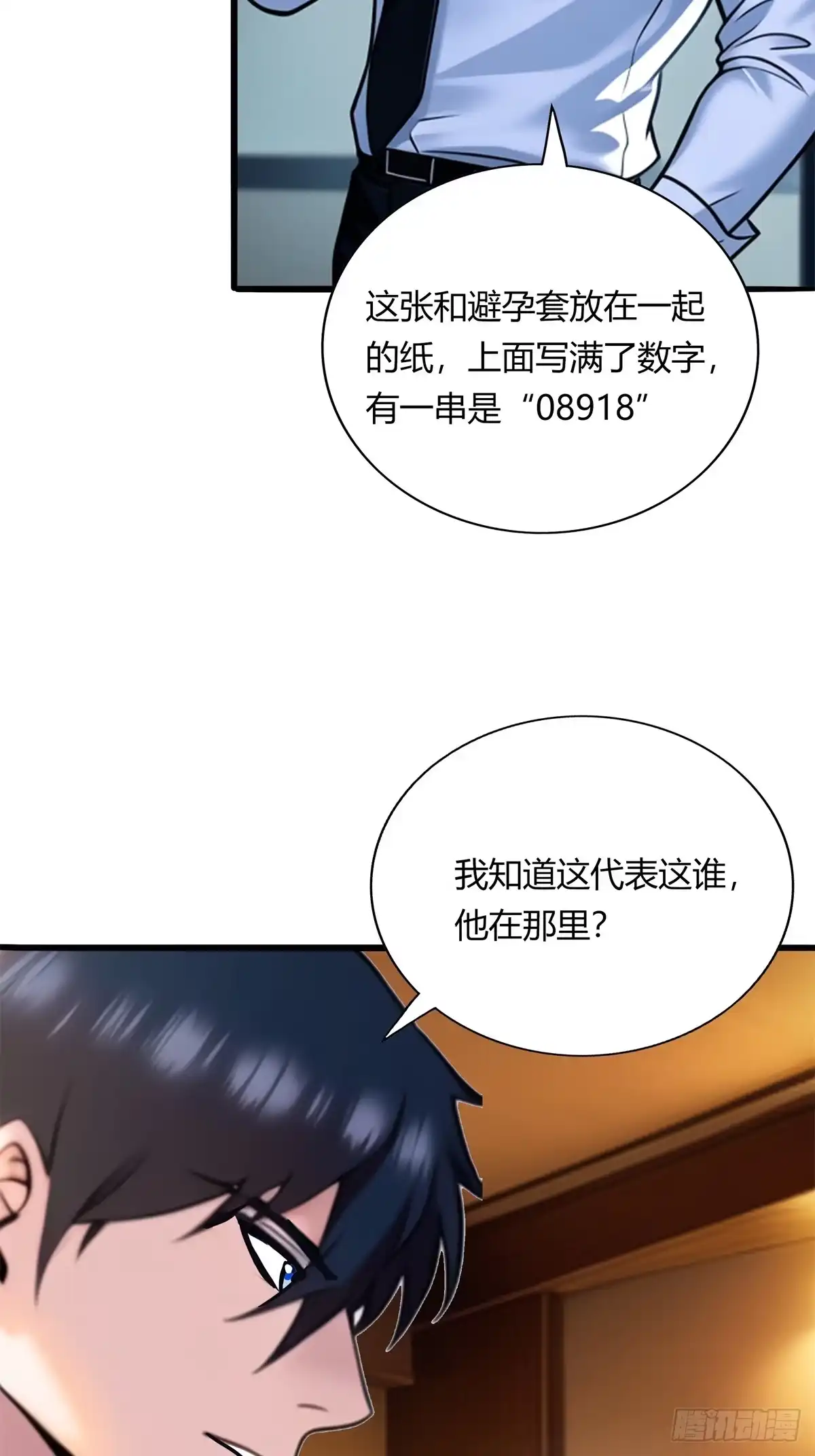 《超级兵王在都市》第三季 你背后的是什么？ 第15页