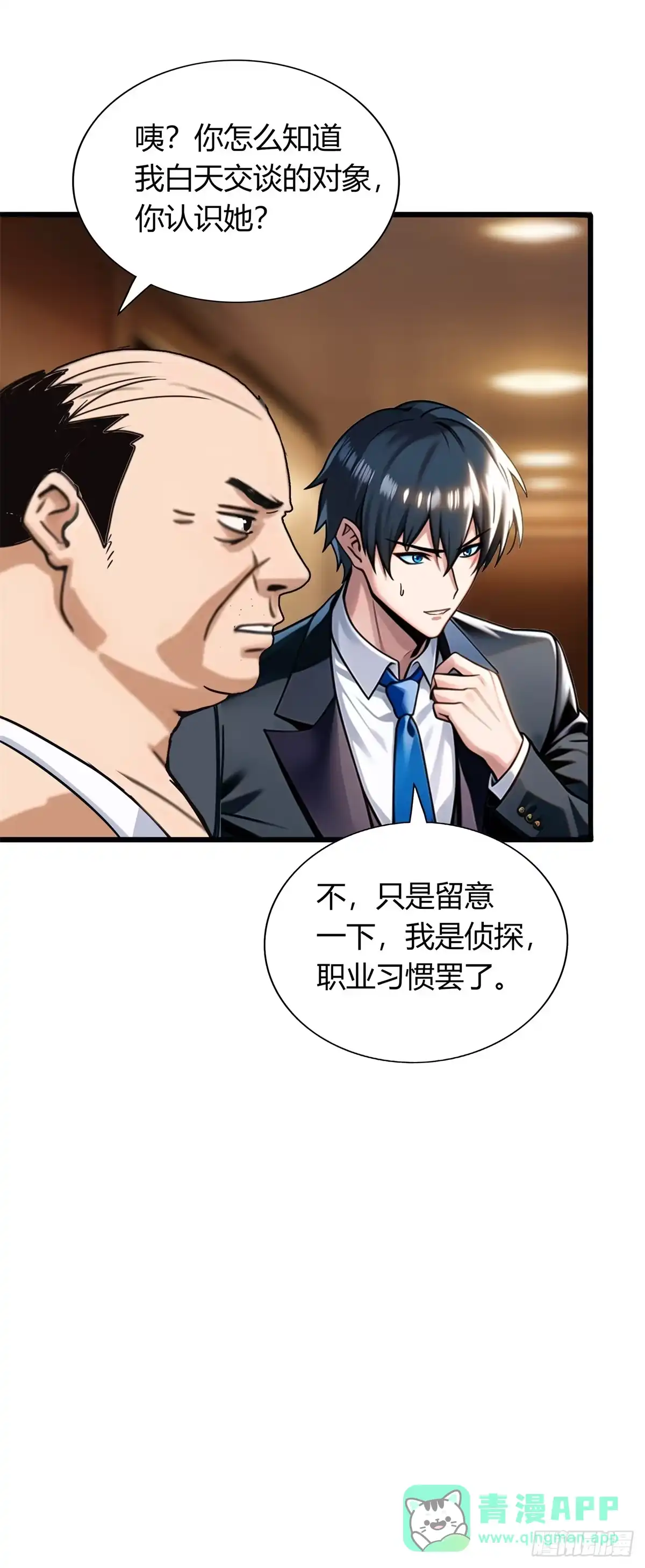 《超级兵王在都市》第三季 他好像是个... 第11页