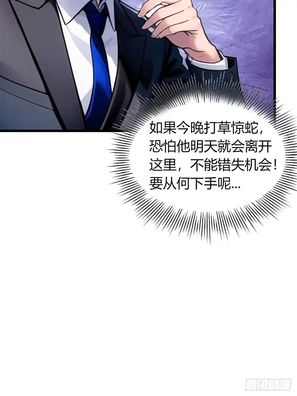 《超级兵王在都市》第三季 他好像是个... 第13页