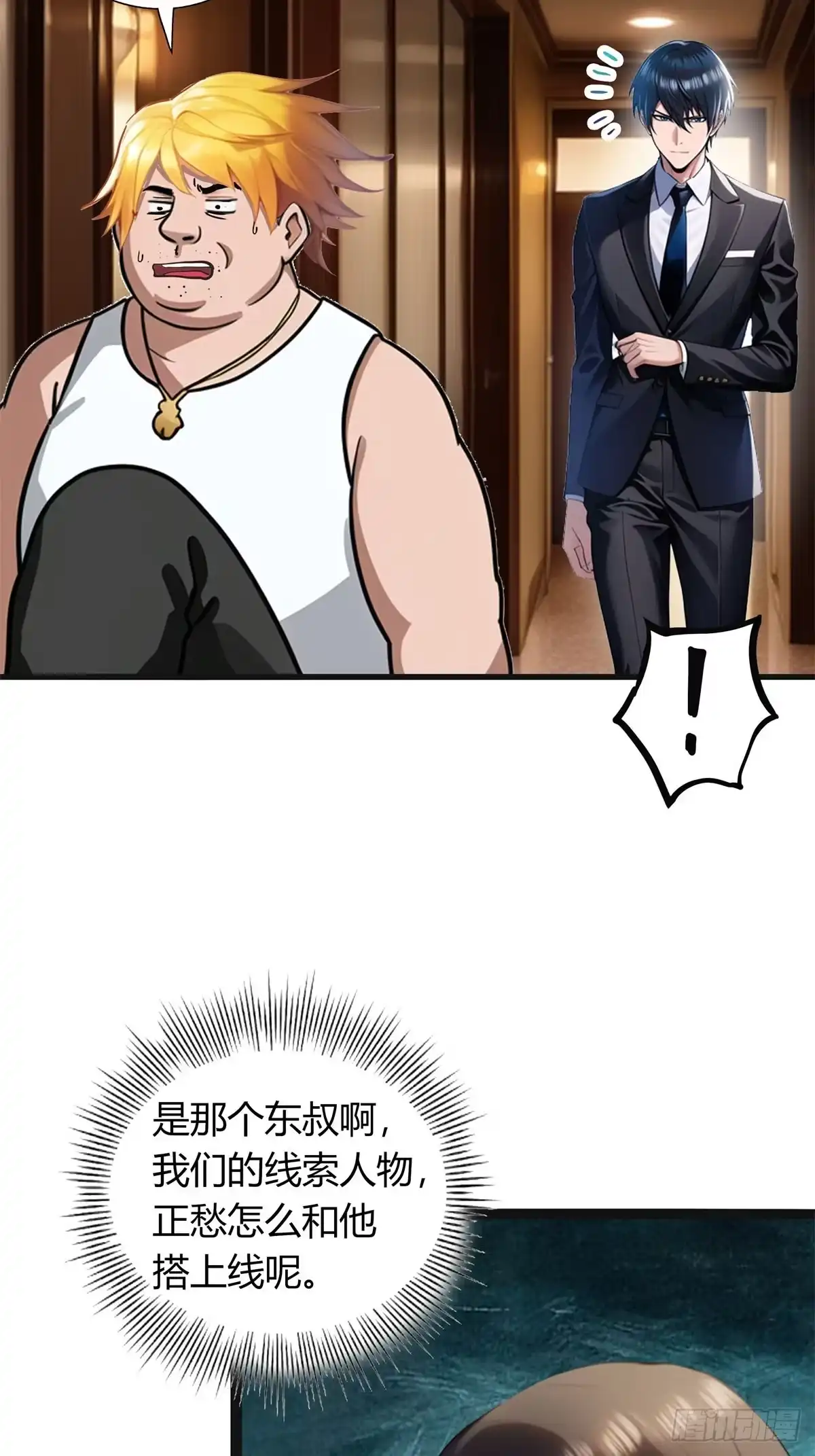 《超级兵王在都市》第三季 他好像是个... 第3页