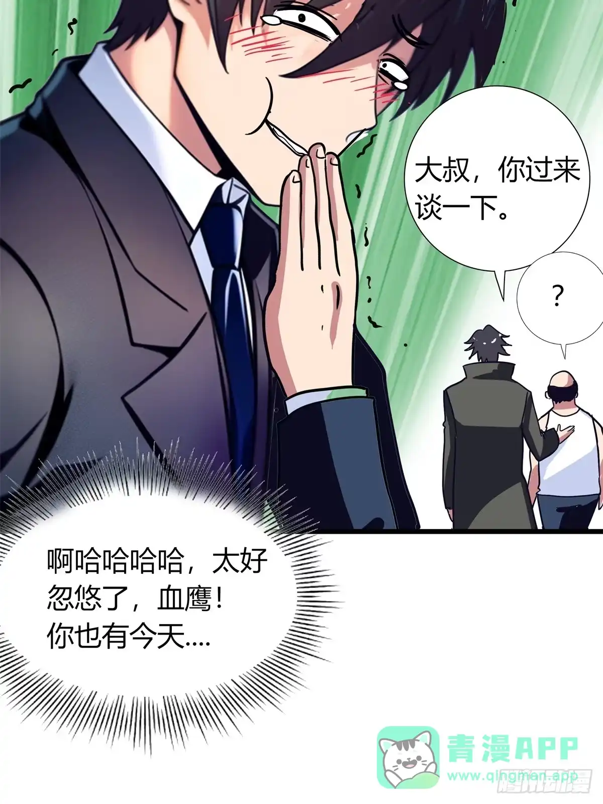 《超级兵王在都市》第三季 他好像是个... 第26页