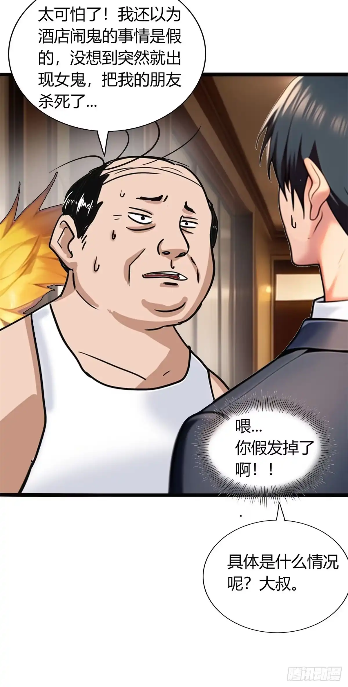 《超级兵王在都市》第三季 他好像是个... 第5页
