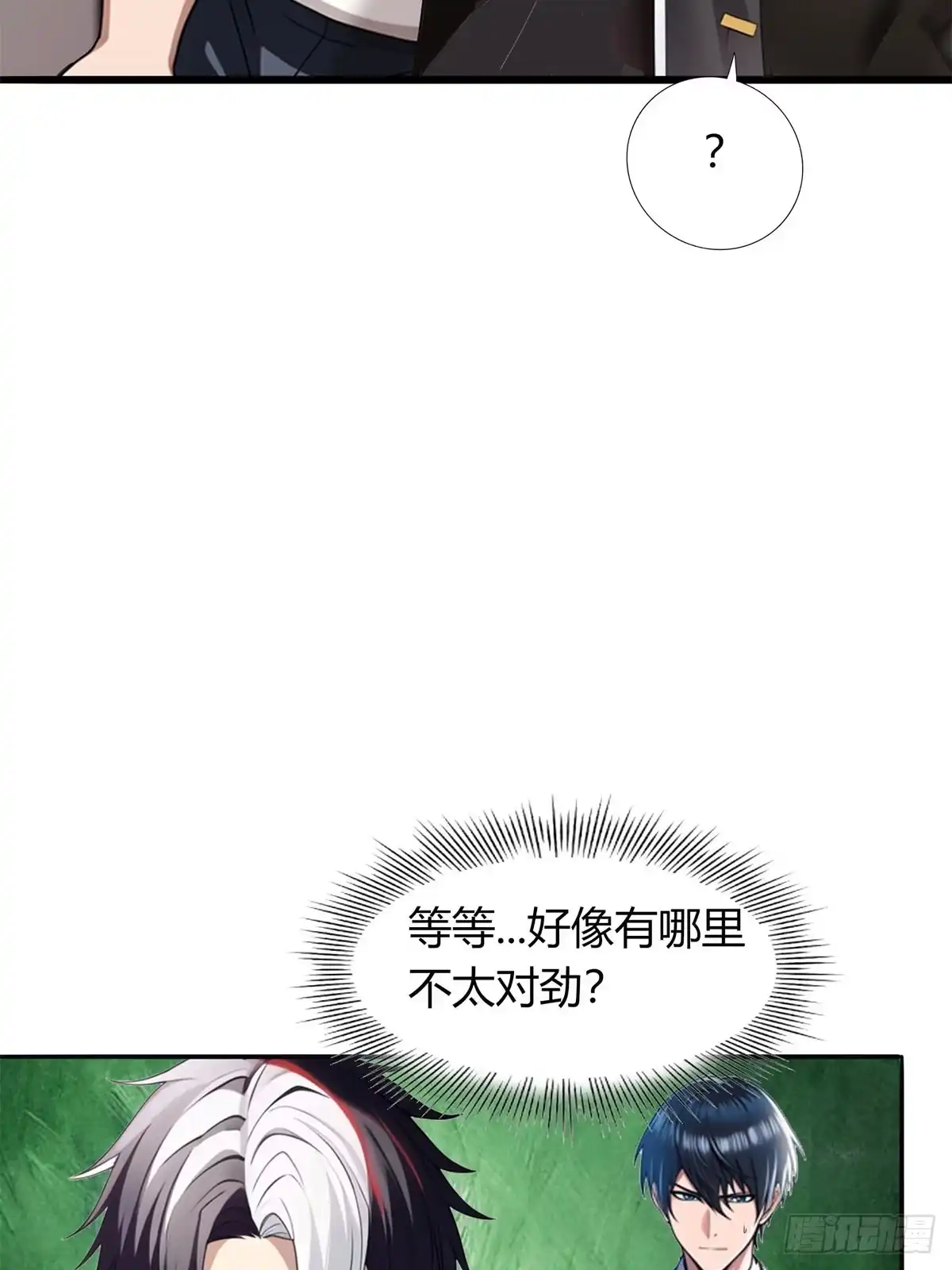 《超级兵王在都市》第三季 他好像是个... 第15页