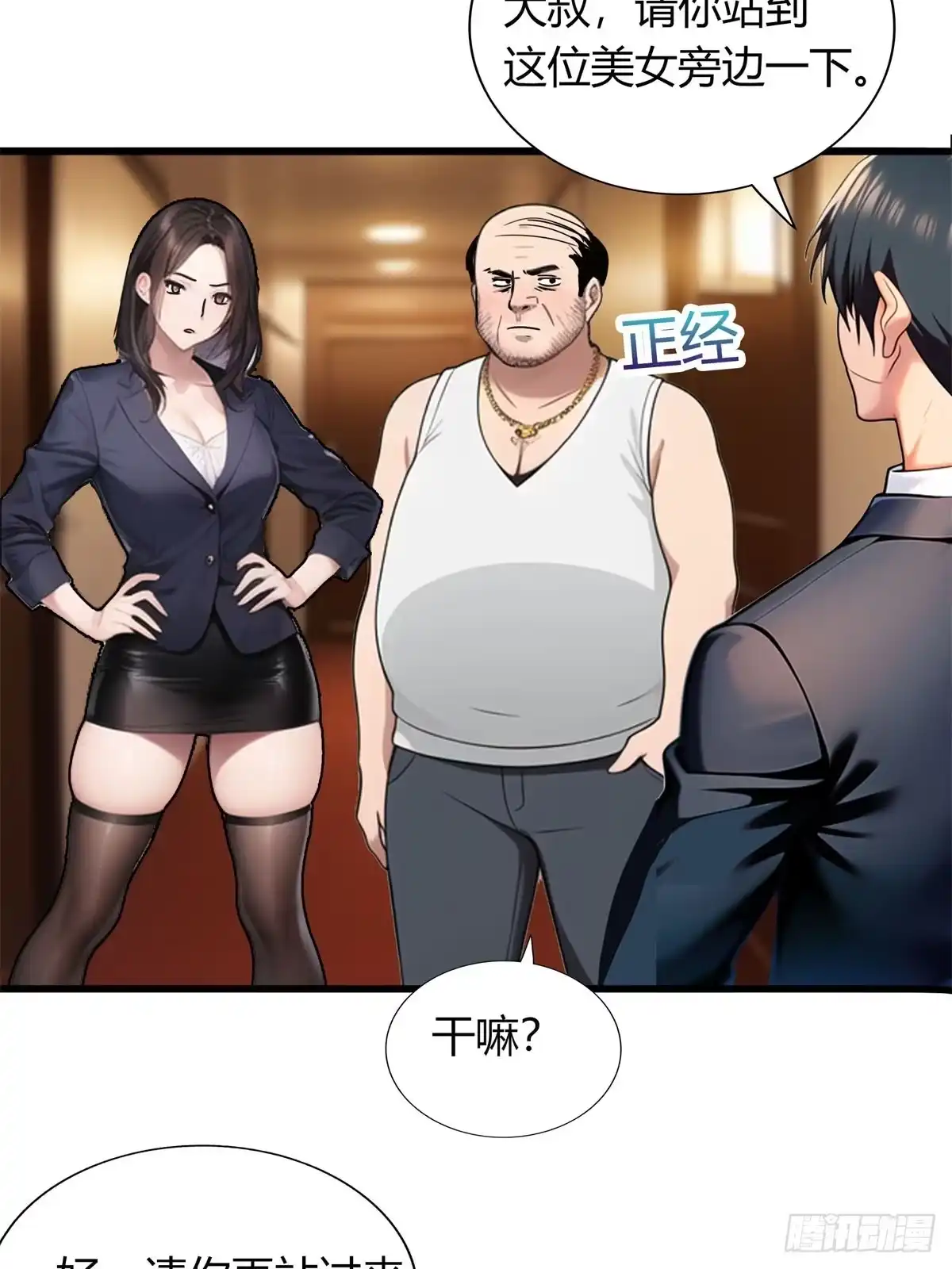 《超级兵王在都市》第三季 他好像是个... 第17页