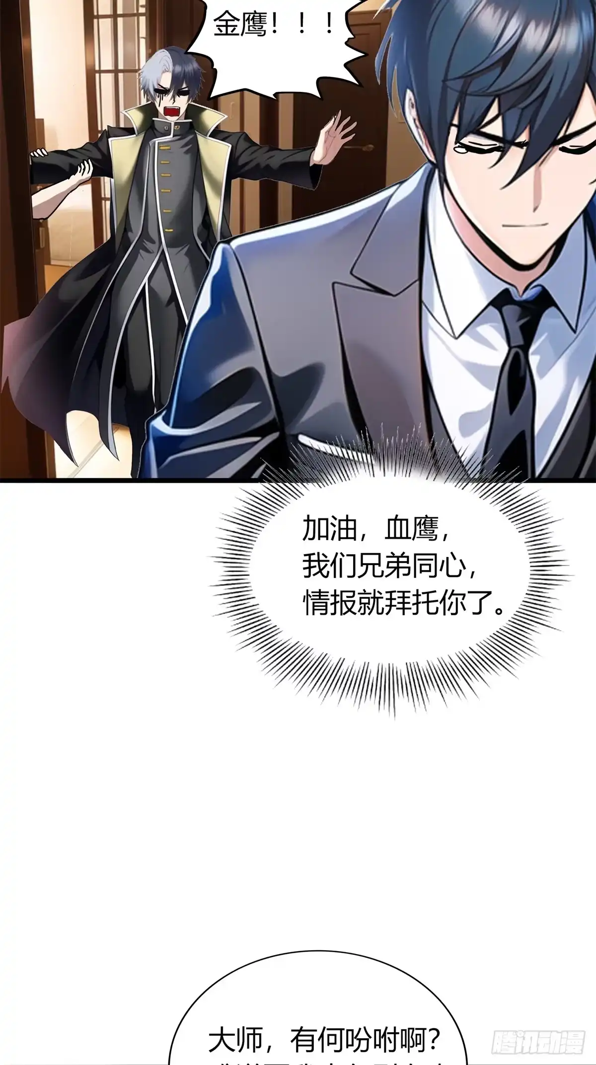 《超级兵王在都市》第三季 他好像是个... 第32页
