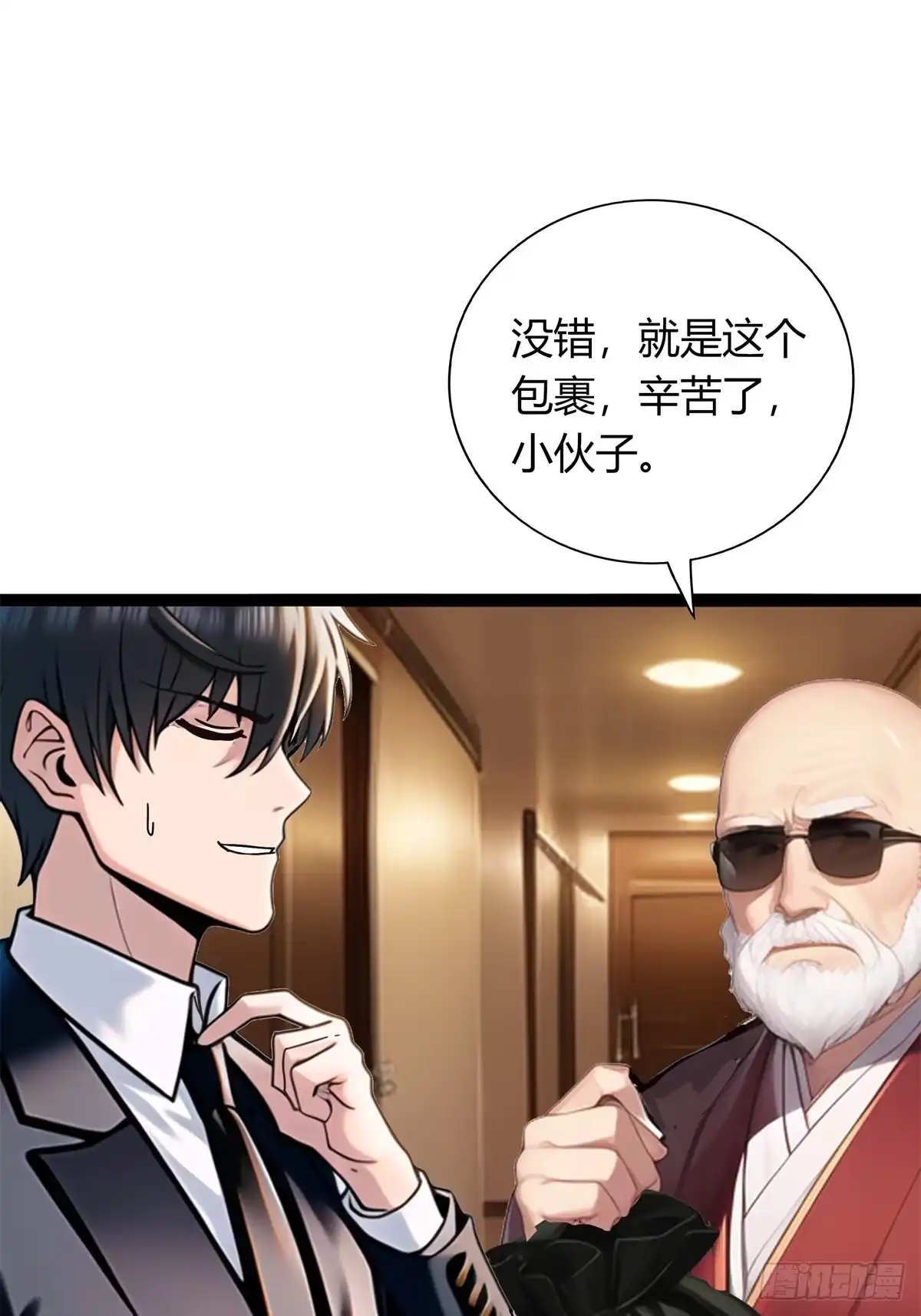 《超级兵王在都市》第三季 我真的看到了... 第29页